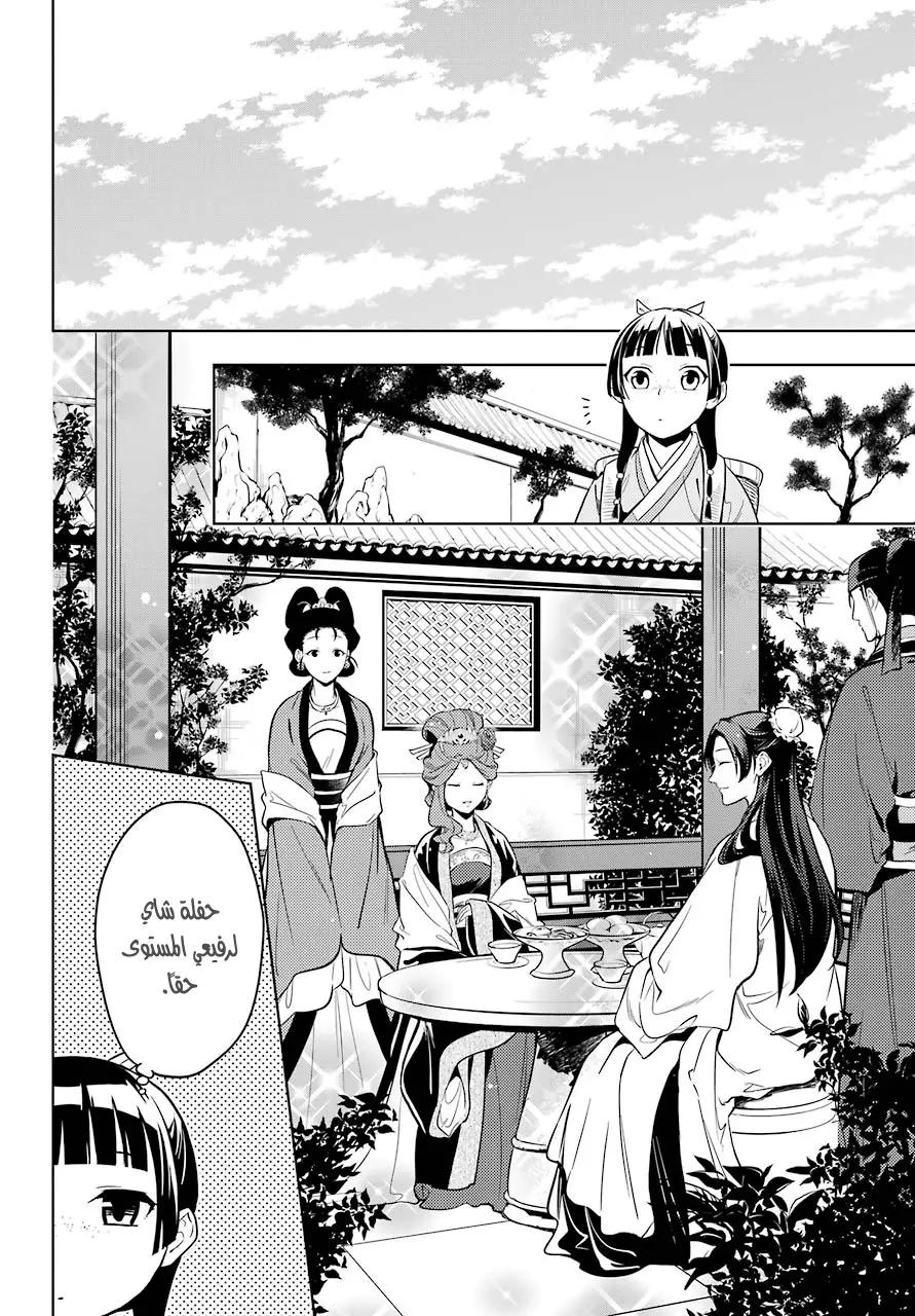 Read Kusuriya no hitorigoto AR Manga Online