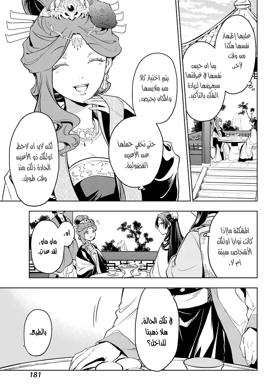 Read Kusuriya no hitorigoto AR Manga Online