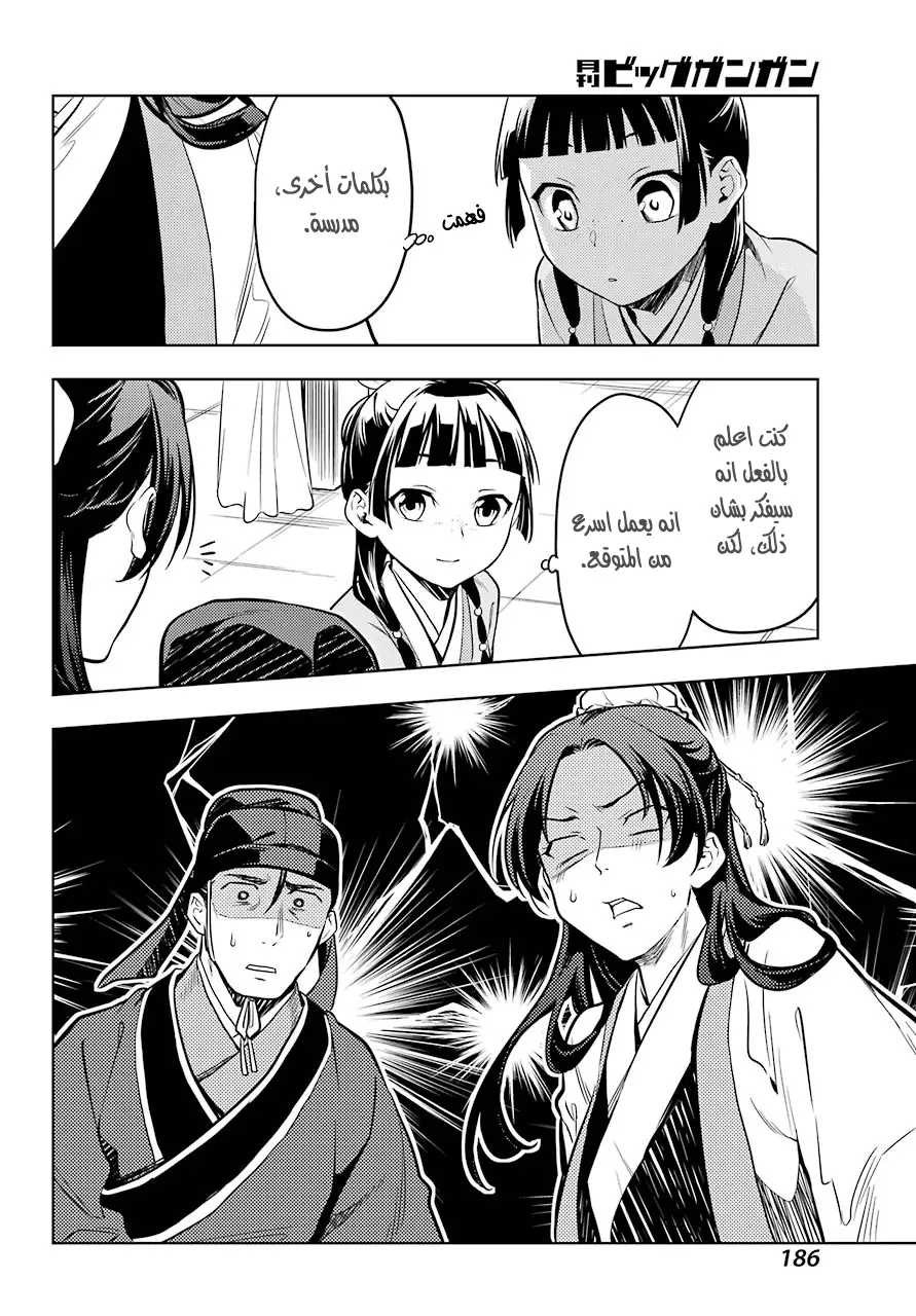 Read Kusuriya no hitorigoto AR Manga Online
