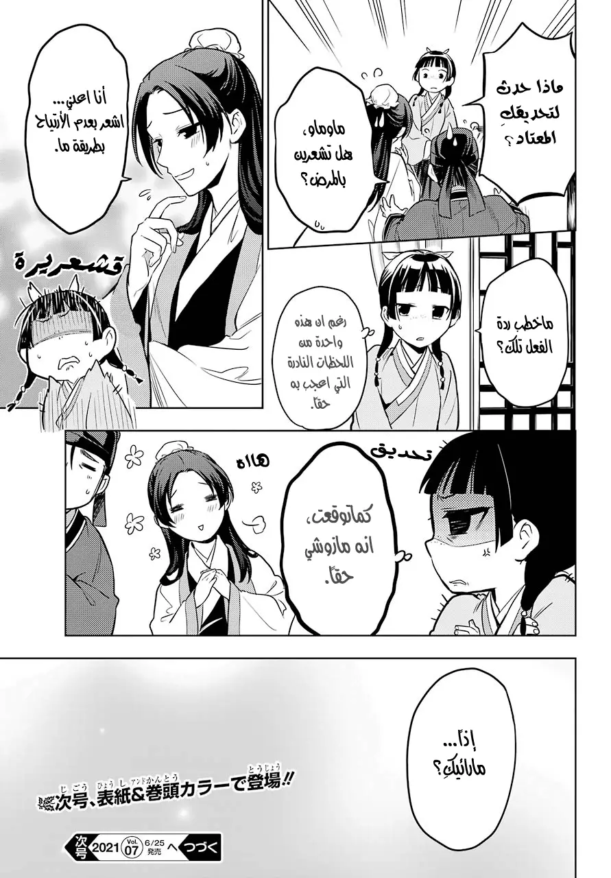 Read Kusuriya no hitorigoto AR Manga Online