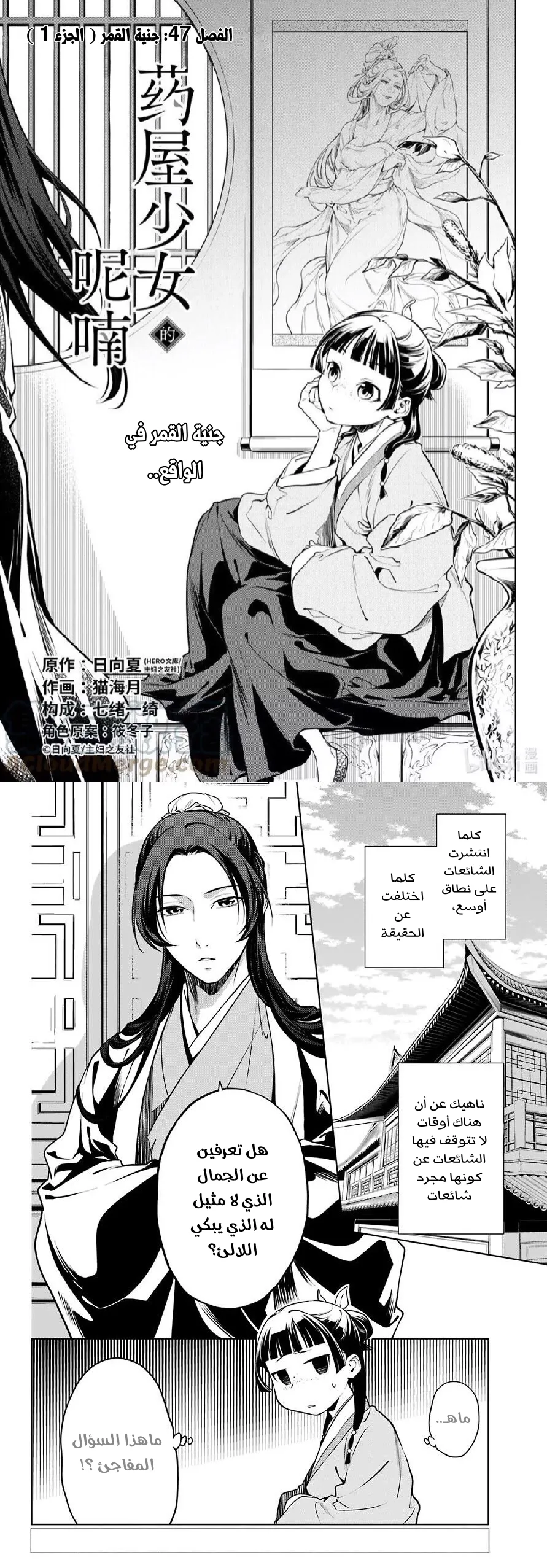 Read Kusuriya no hitorigoto AR Manga Online