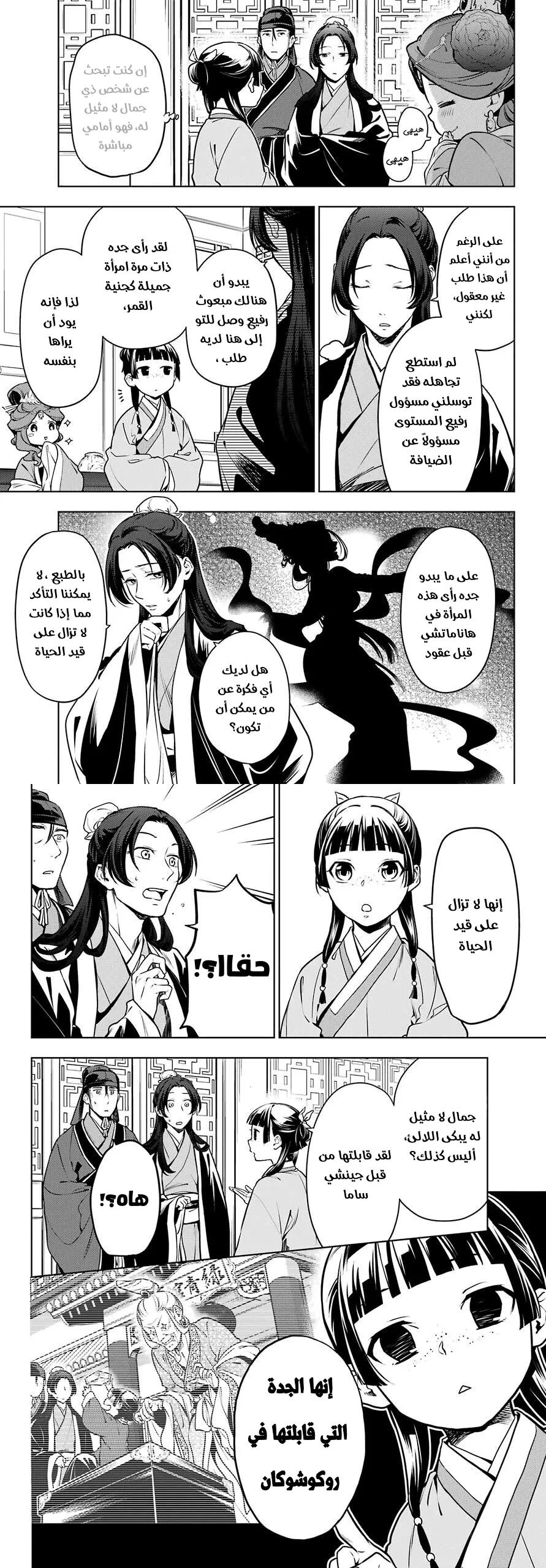 Read Kusuriya no hitorigoto AR Manga Online