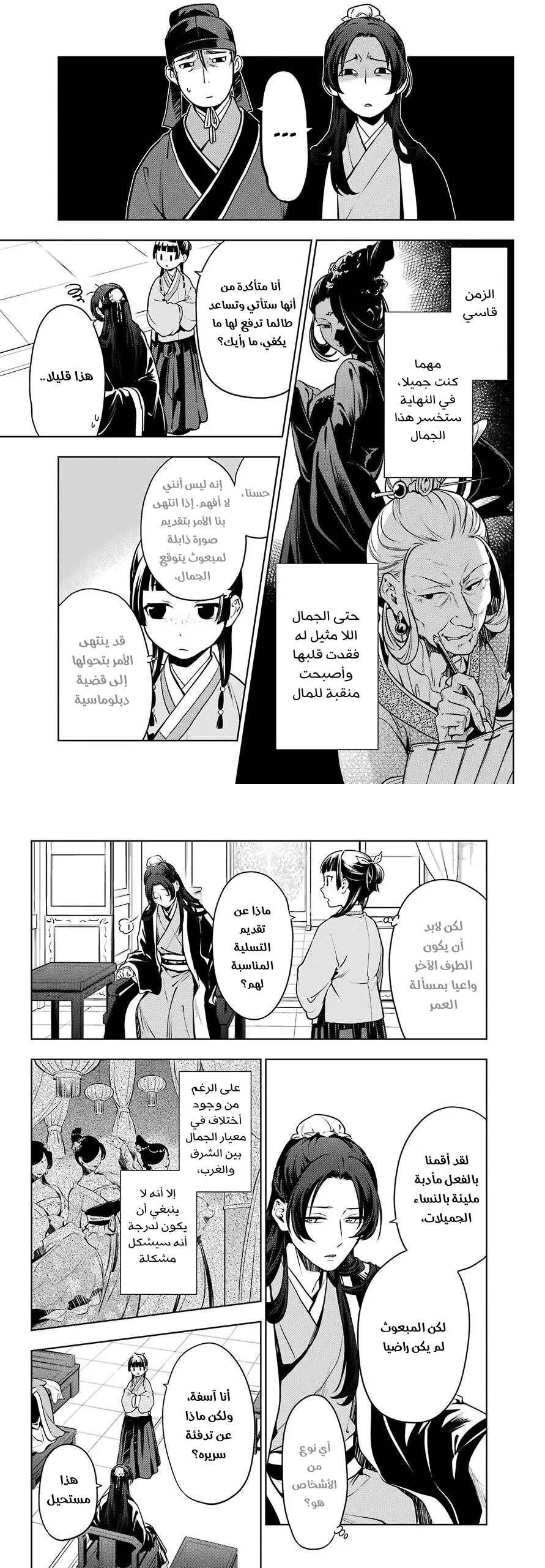 Read Kusuriya no hitorigoto AR Manga Online