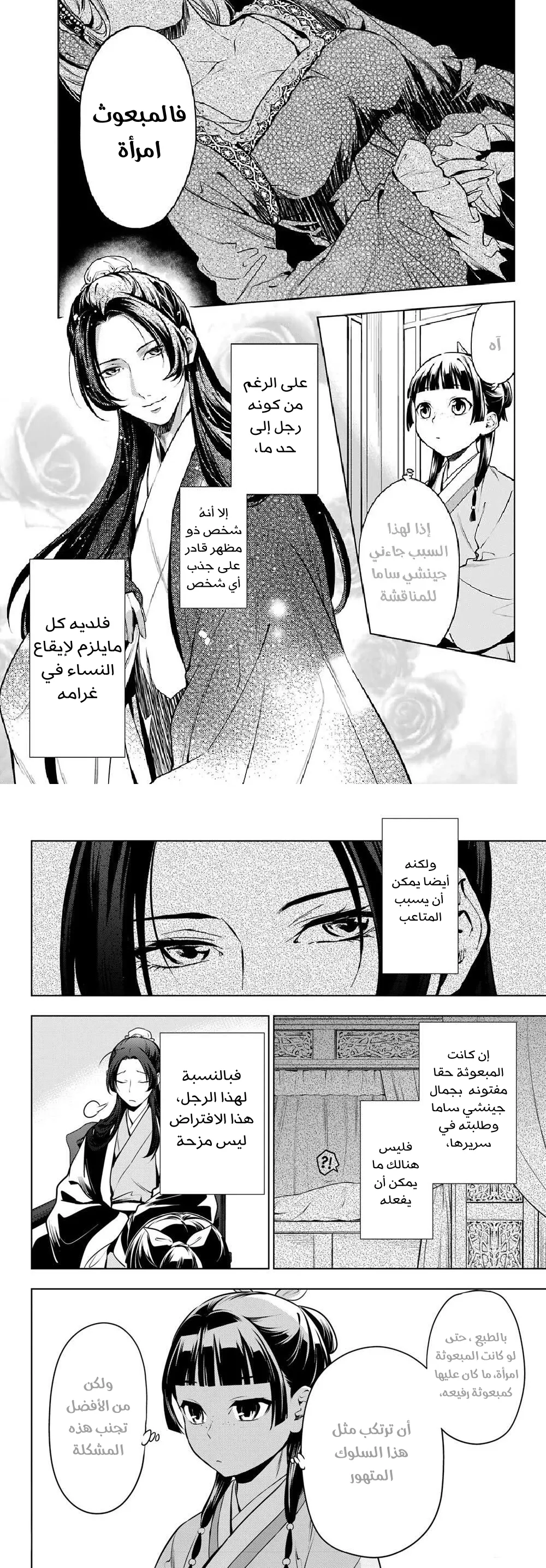 Read Kusuriya no hitorigoto AR Manga Online