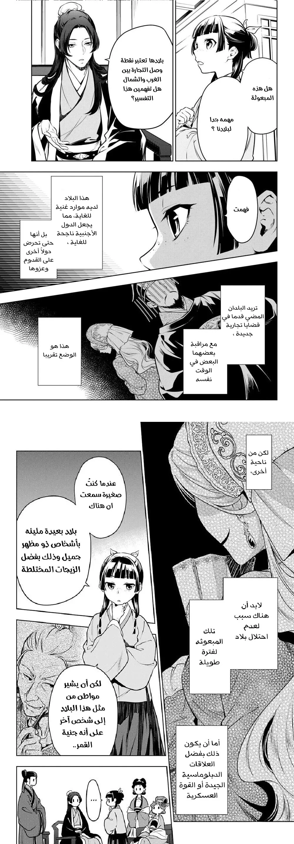 Read Kusuriya no hitorigoto AR Manga Online