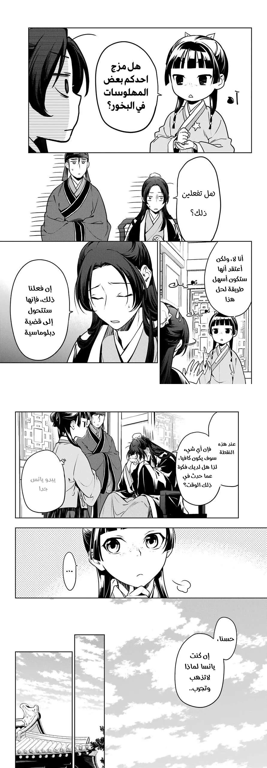 Read Kusuriya no hitorigoto AR Manga Online