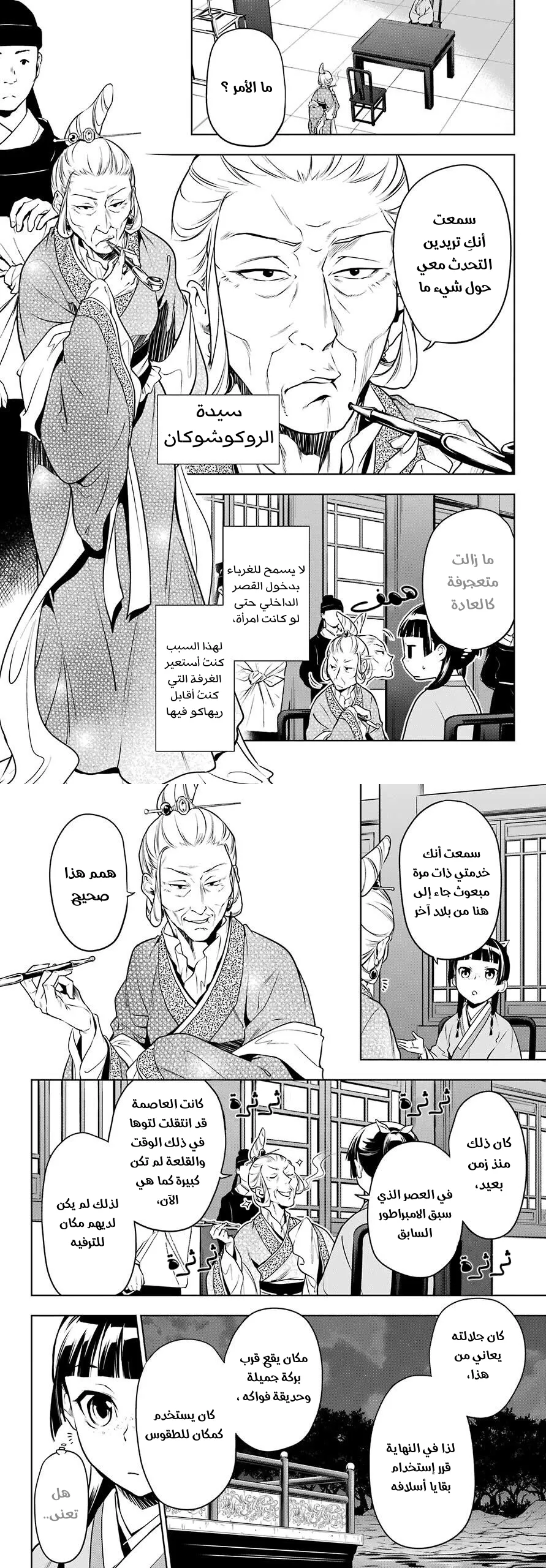 Read Kusuriya no hitorigoto AR Manga Online