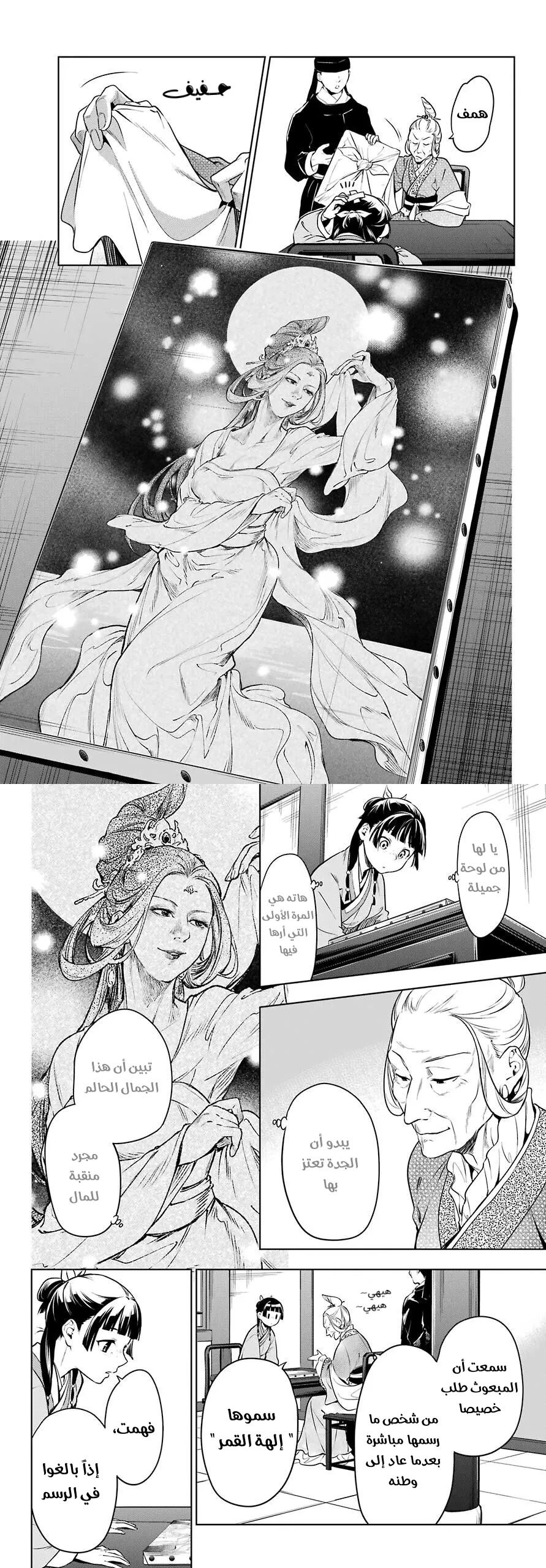Read Kusuriya no hitorigoto AR Manga Online