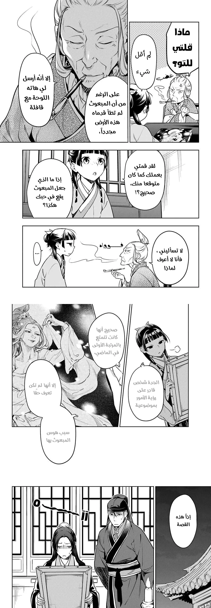 Read Kusuriya no hitorigoto AR Manga Online