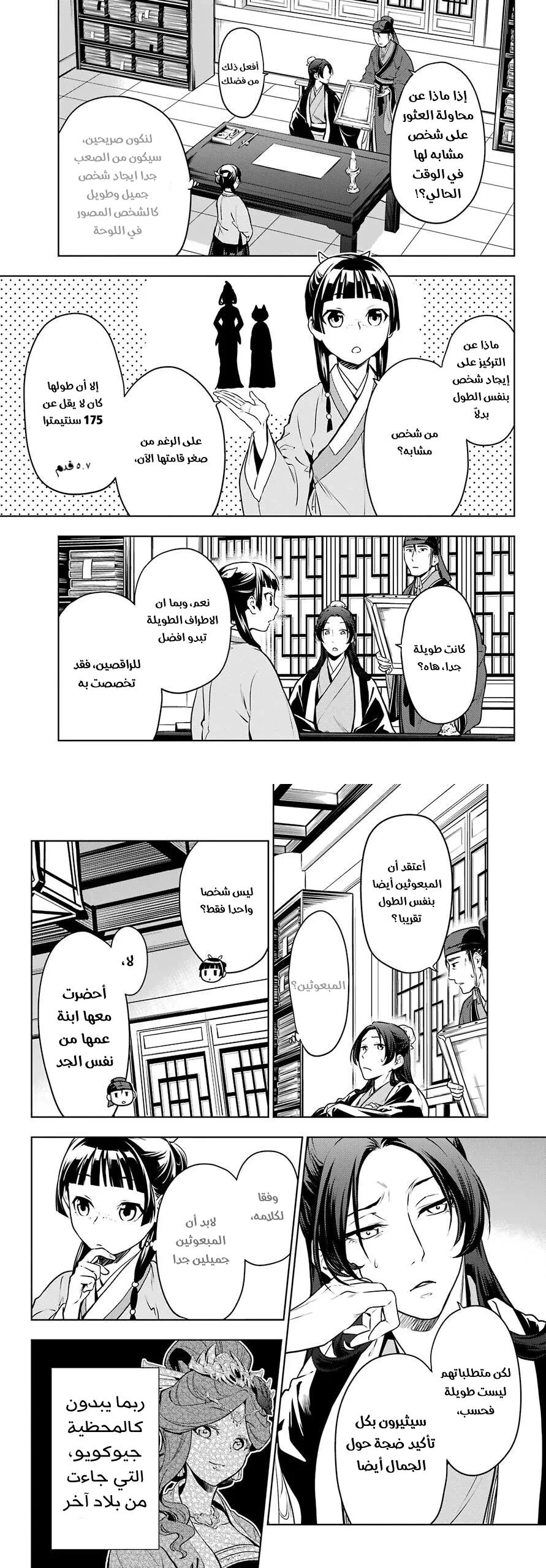Read Kusuriya no hitorigoto AR Manga Online