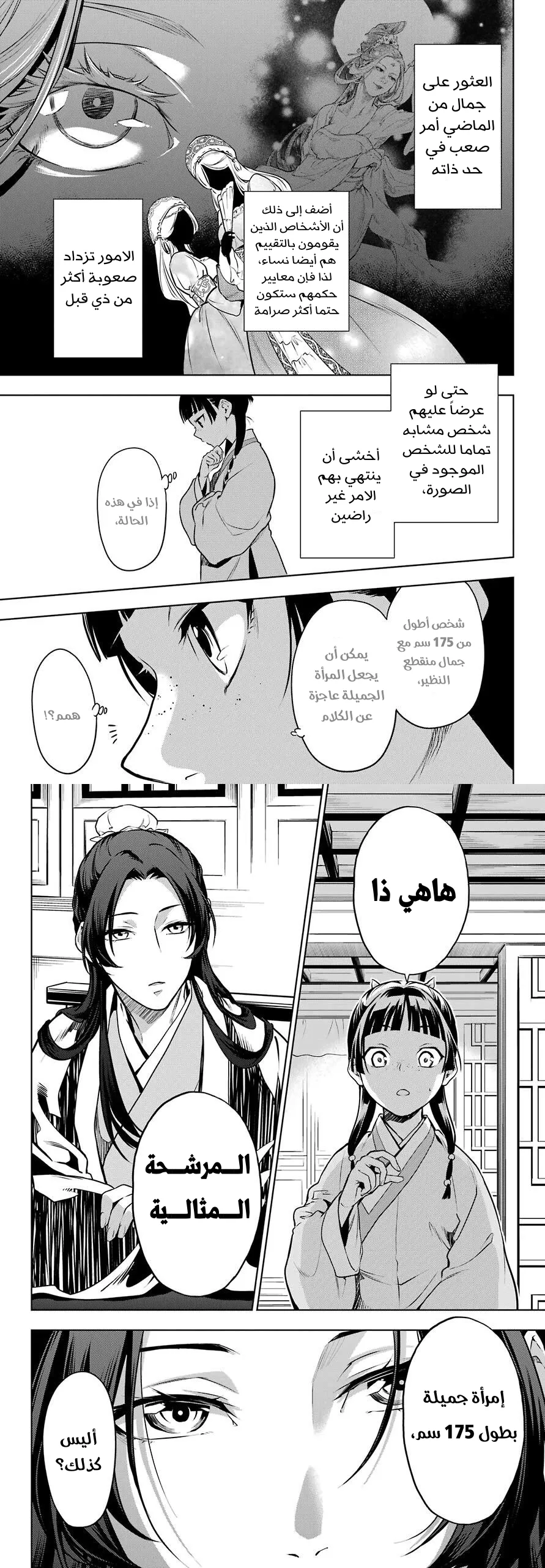 Read Kusuriya no hitorigoto AR Manga Online