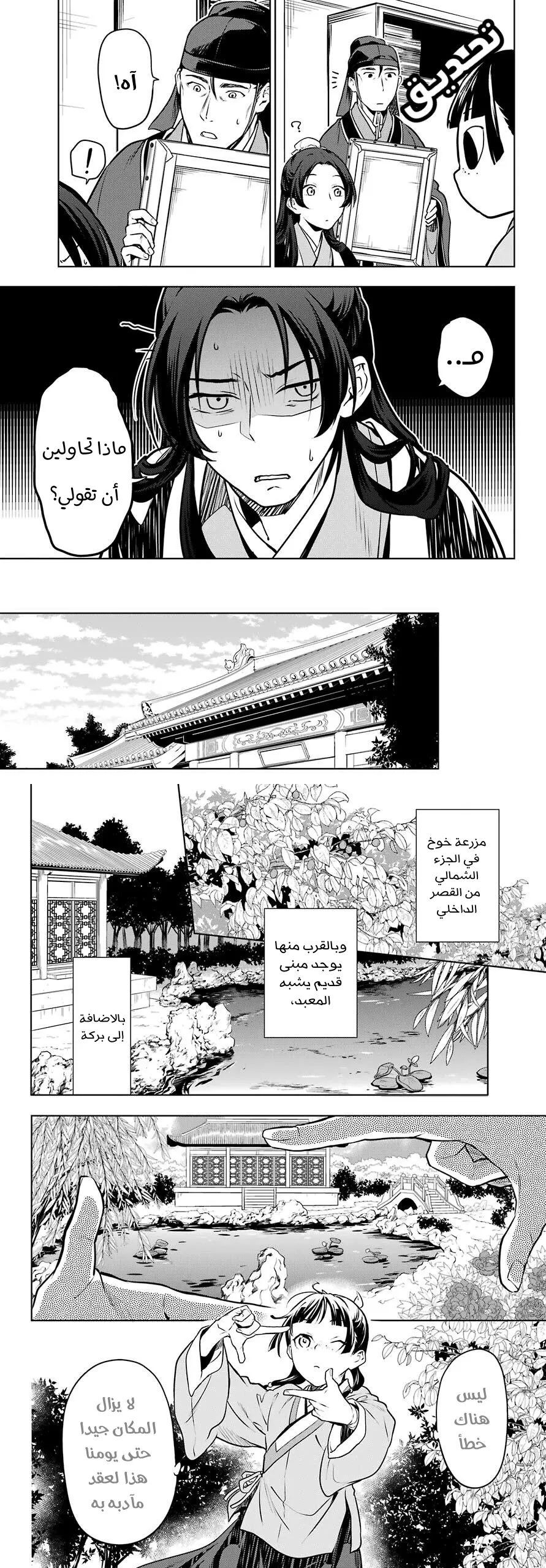 Read Kusuriya no hitorigoto AR Manga Online
