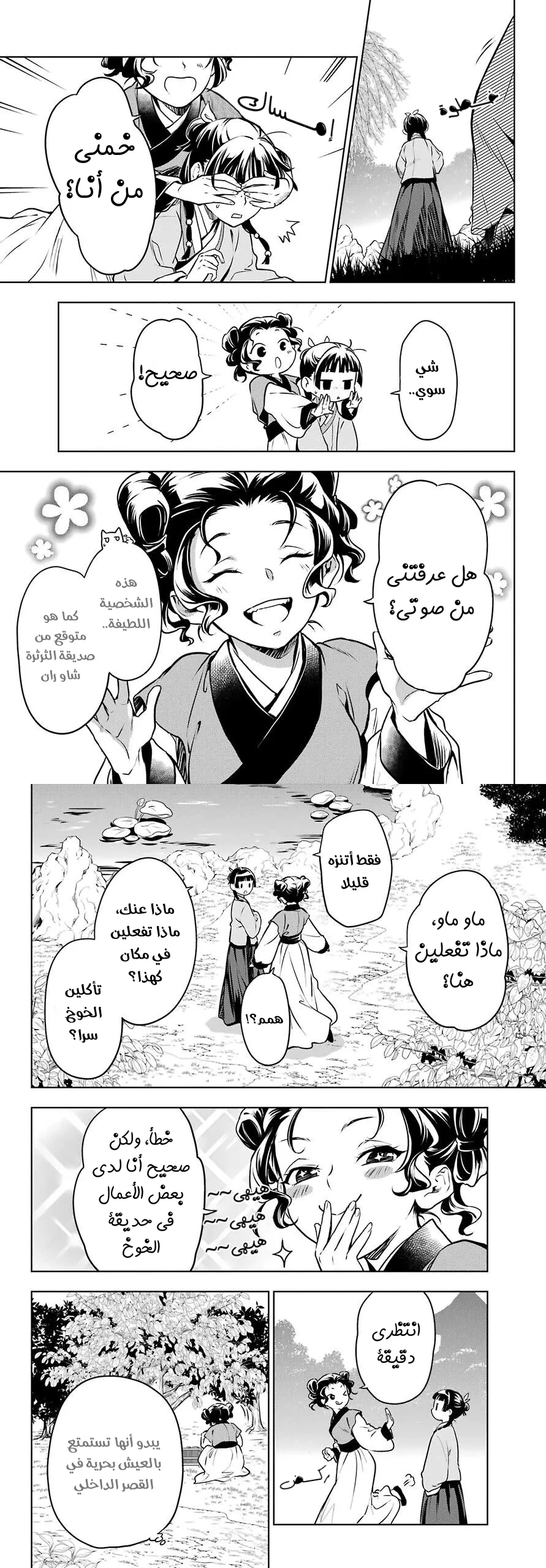 Read Kusuriya no hitorigoto AR Manga Online