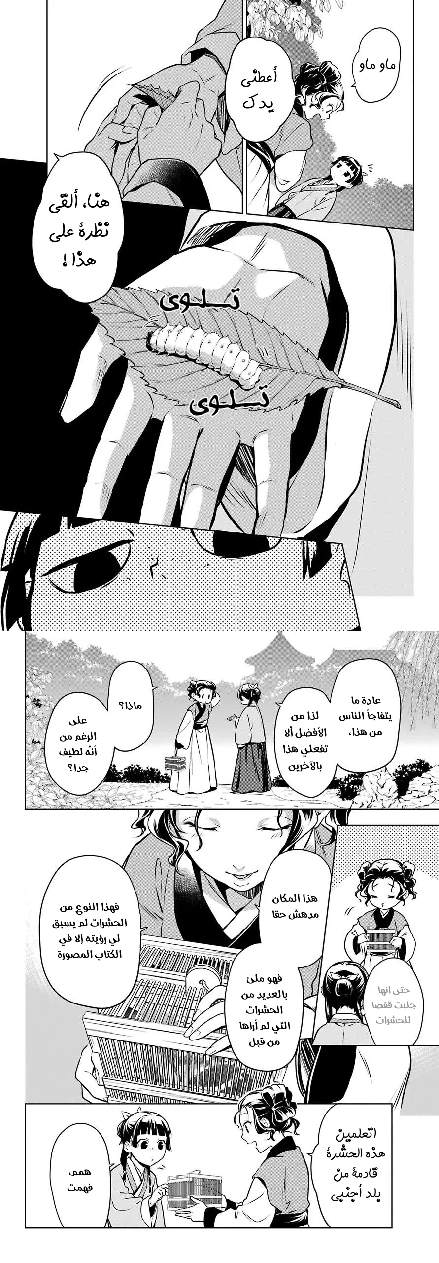 Read Kusuriya no hitorigoto AR Manga Online