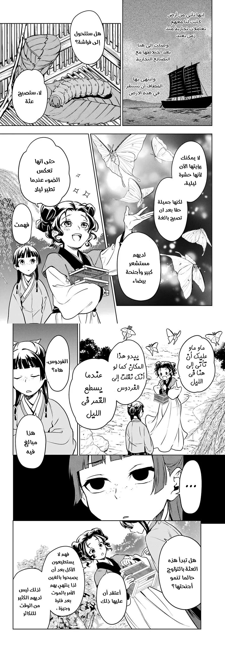 Read Kusuriya no hitorigoto AR Manga Online
