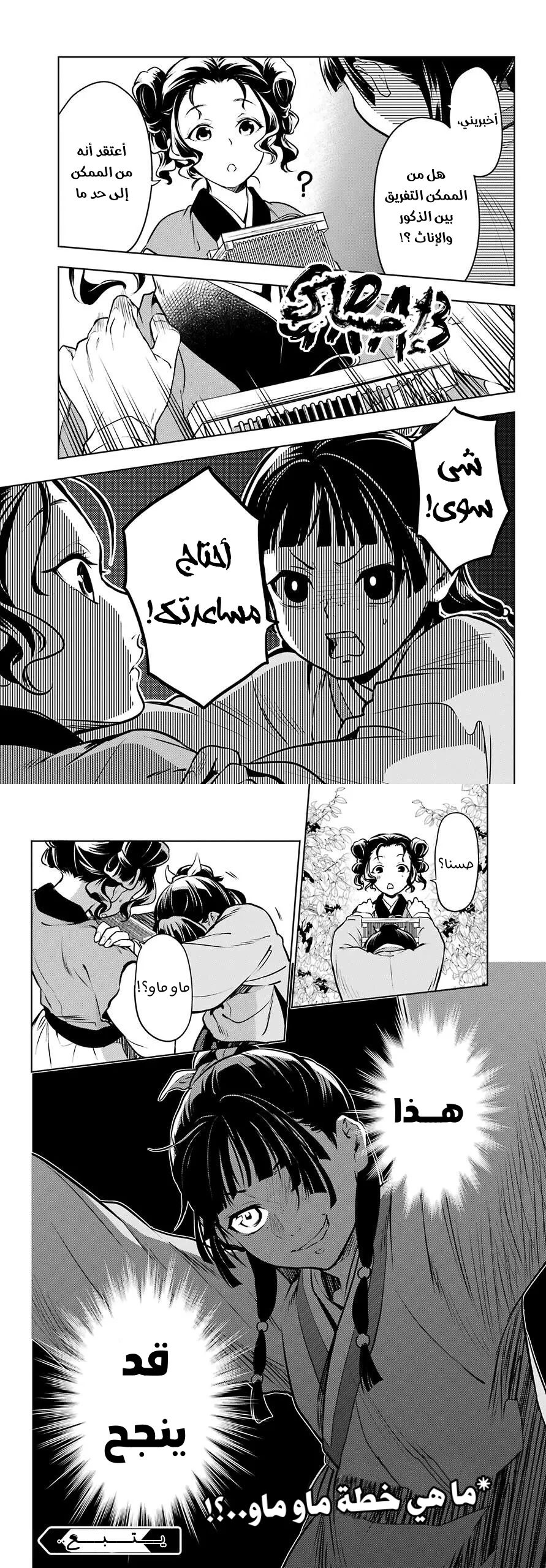 Read Kusuriya no hitorigoto AR Manga Online