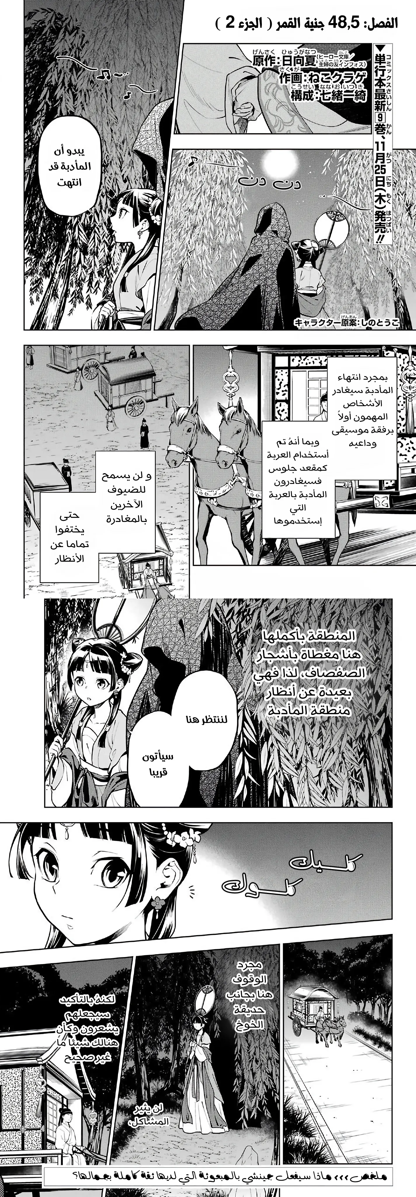 Read Kusuriya no hitorigoto AR Manga Online