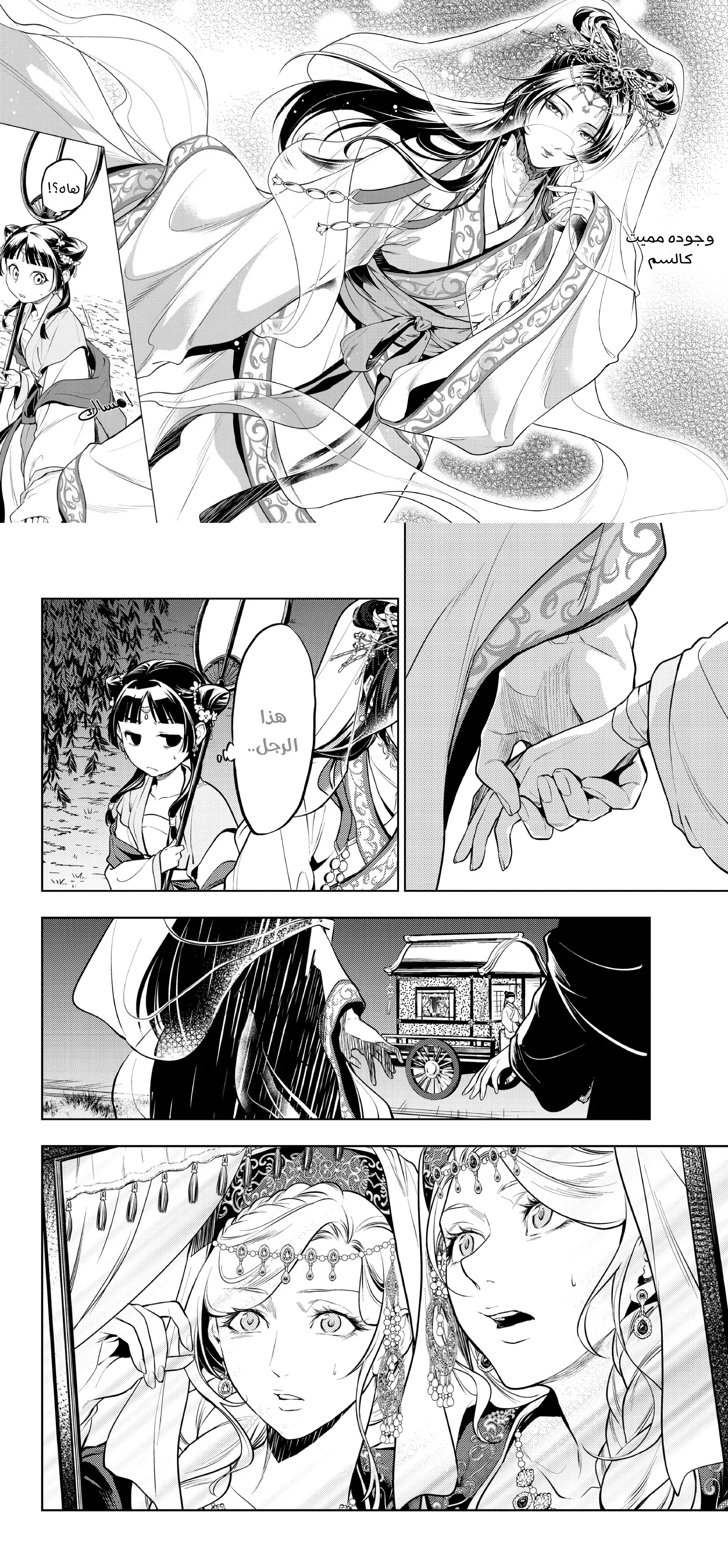 Read Kusuriya no hitorigoto AR Manga Online