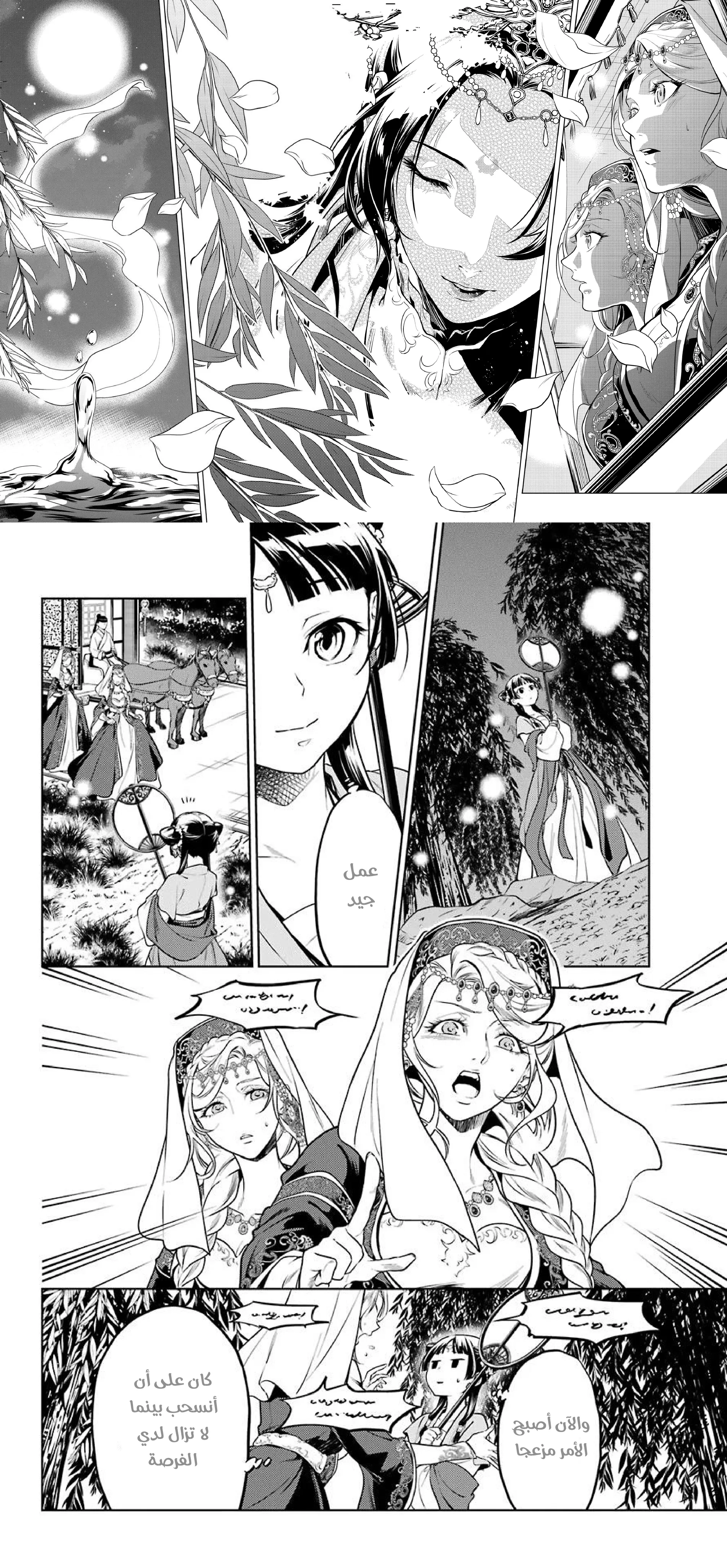 Read Kusuriya no hitorigoto AR Manga Online