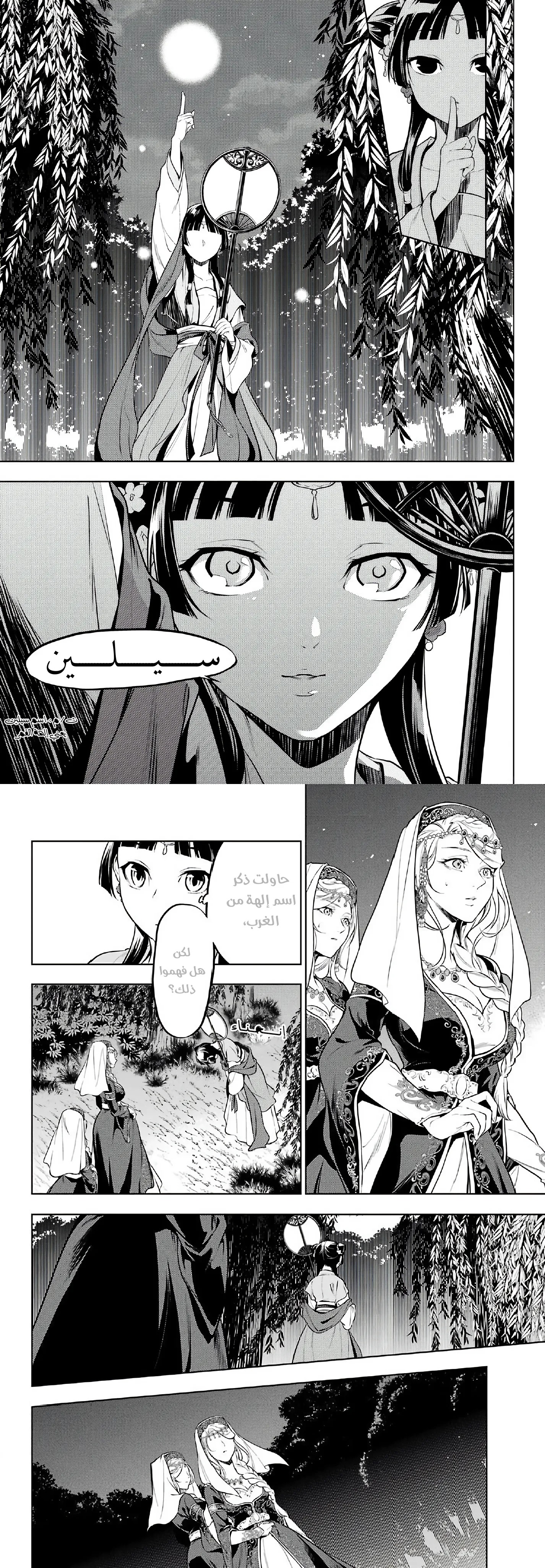 Read Kusuriya no hitorigoto AR Manga Online