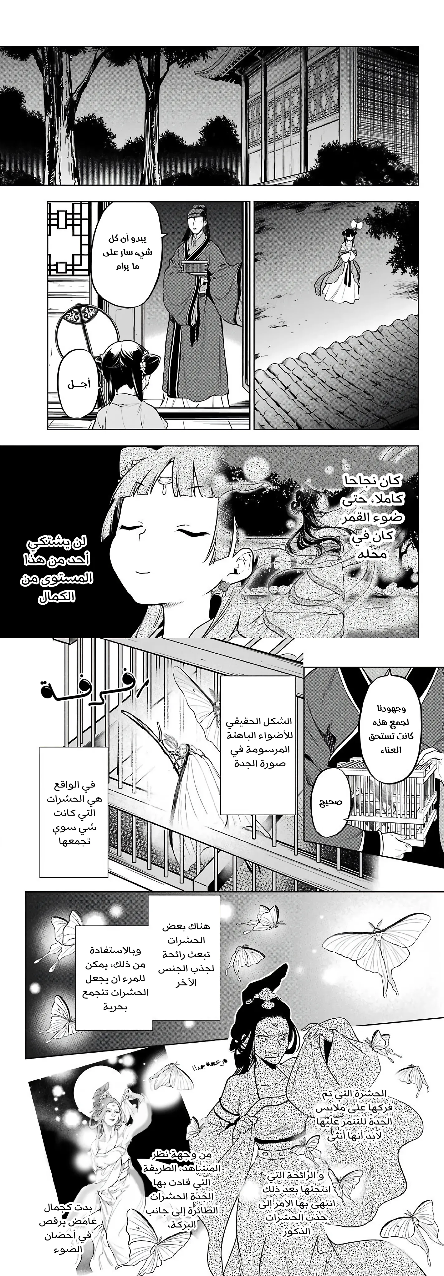 Read Kusuriya no hitorigoto AR Manga Online