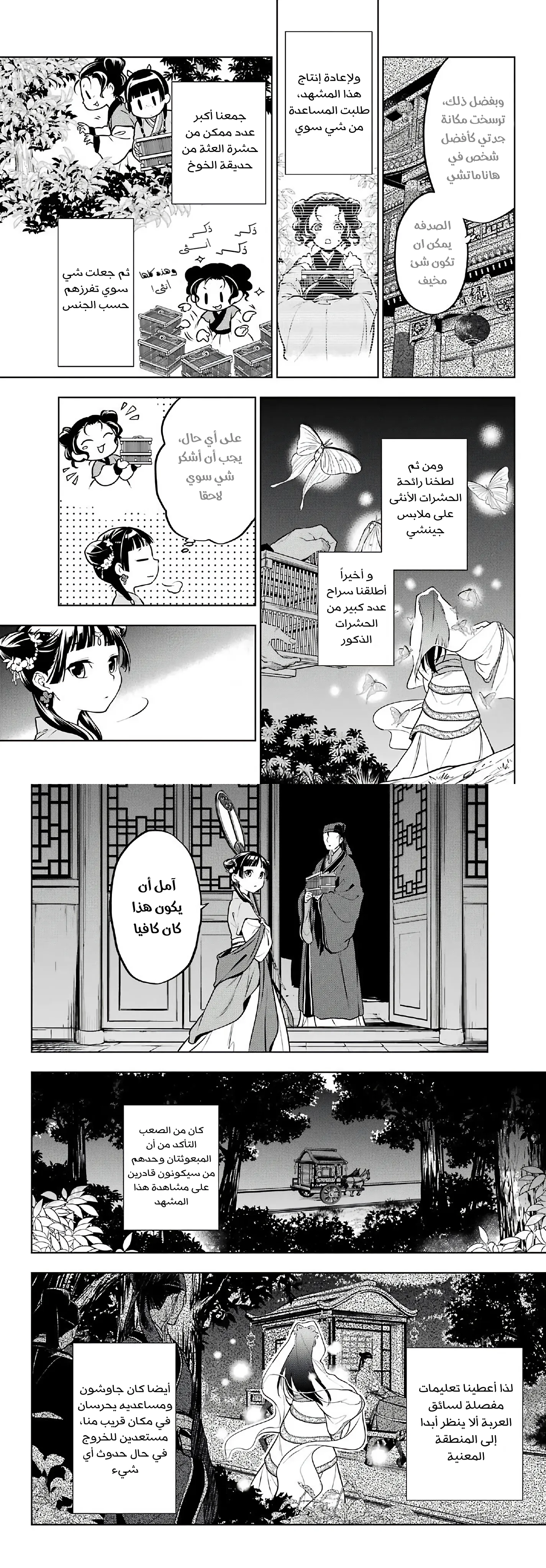 Read Kusuriya no hitorigoto AR Manga Online