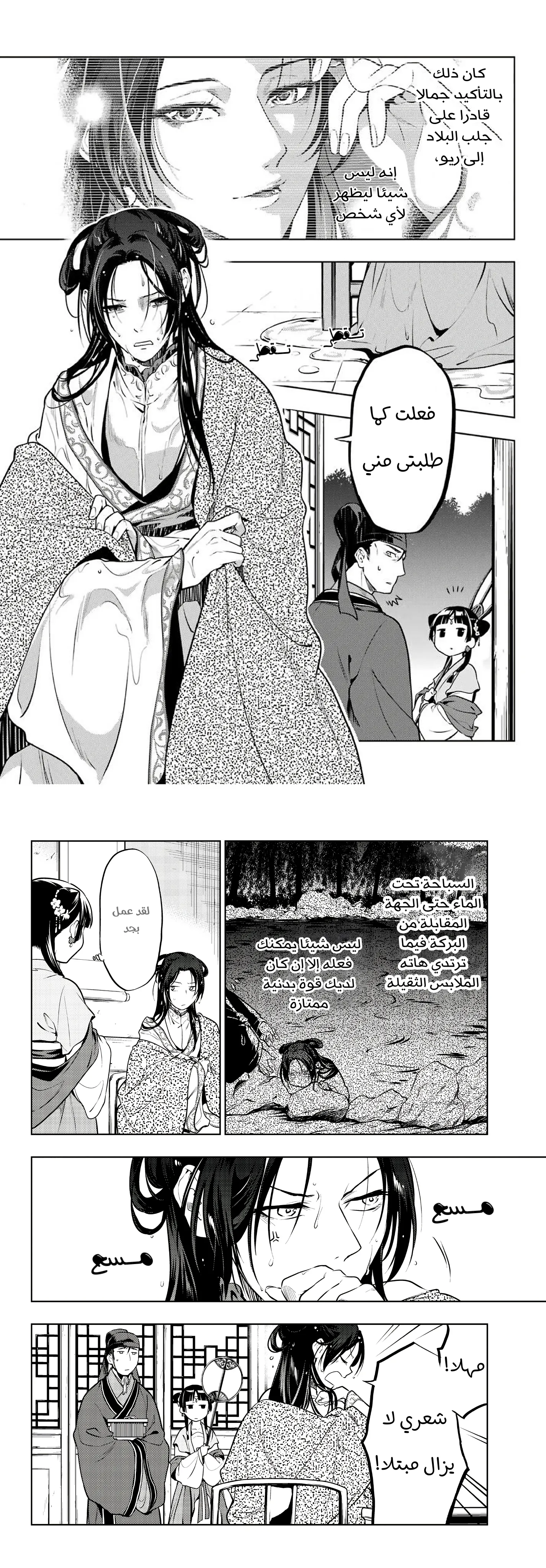 Read Kusuriya no hitorigoto AR Manga Online