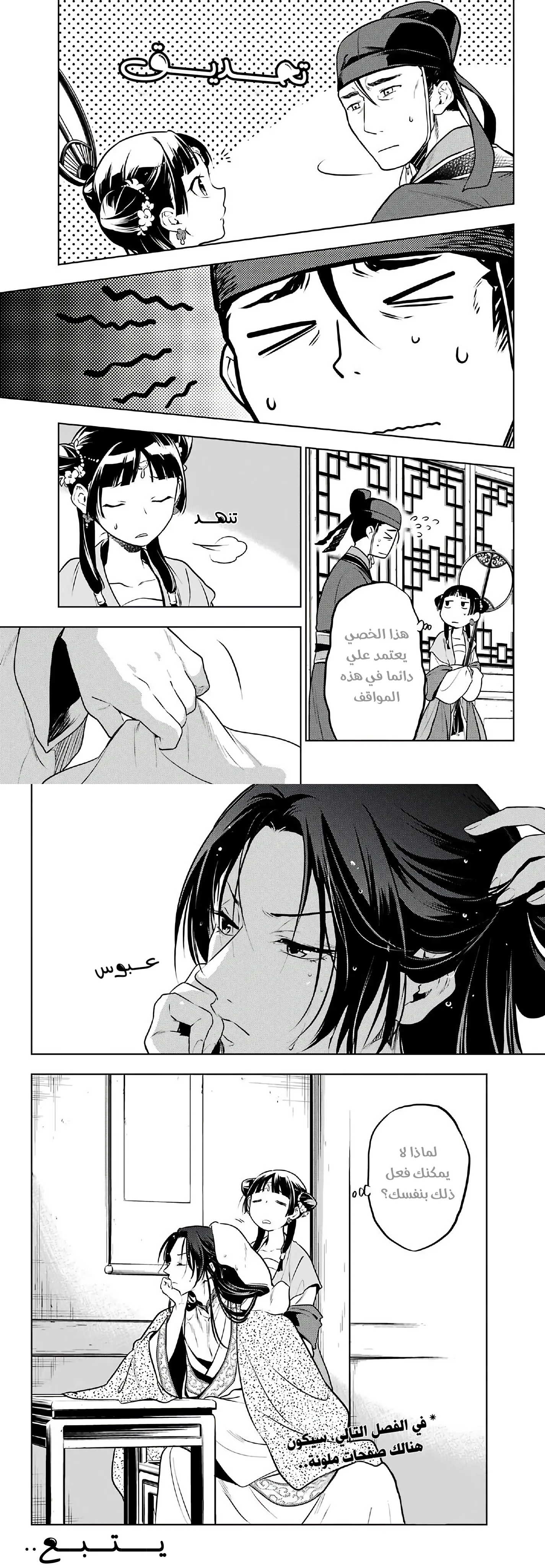 Read Kusuriya no hitorigoto AR Manga Online