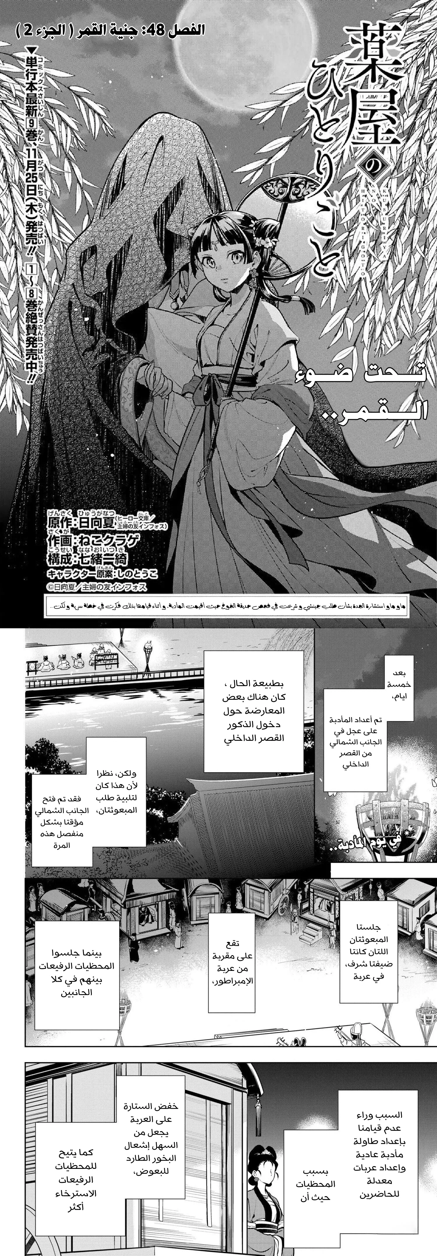 Read Kusuriya no hitorigoto AR Manga Online