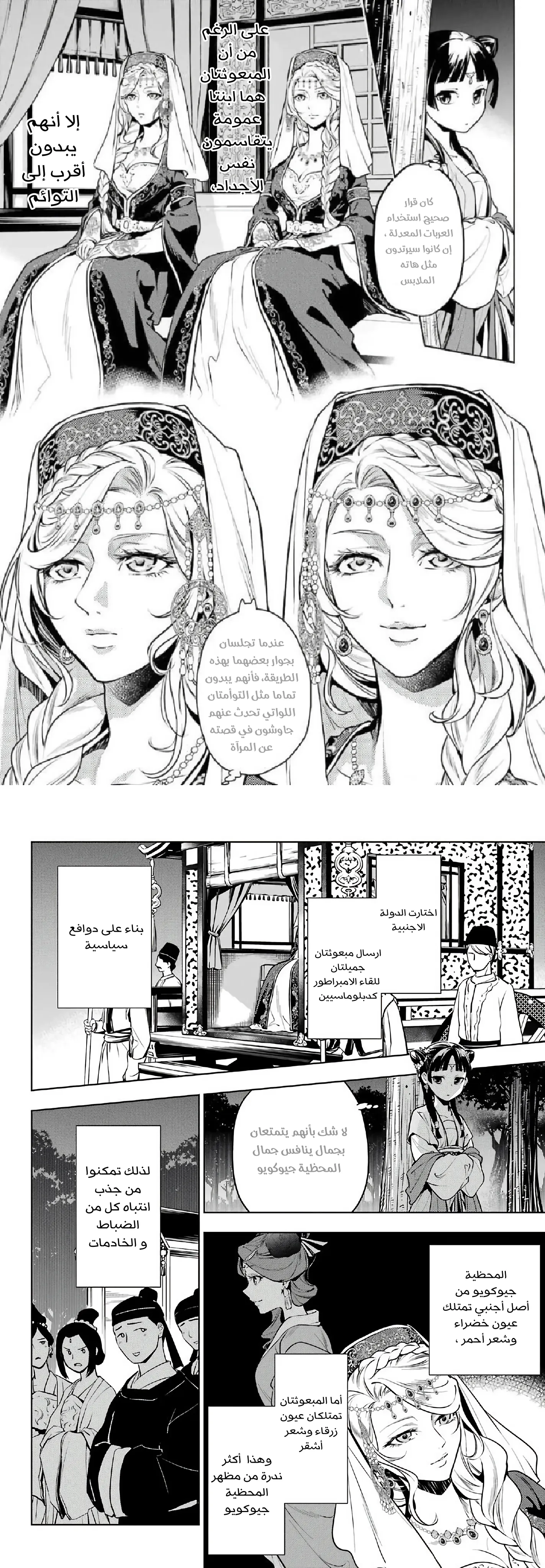 Read Kusuriya no hitorigoto AR Manga Online