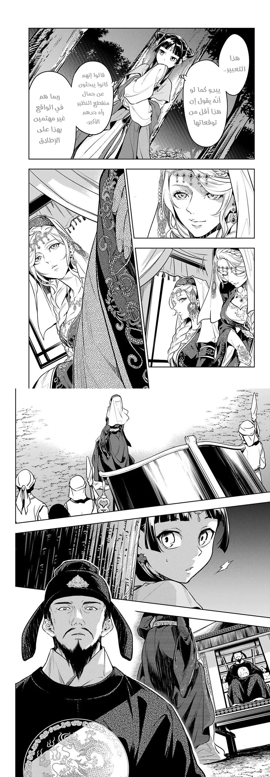 Read Kusuriya no hitorigoto AR Manga Online