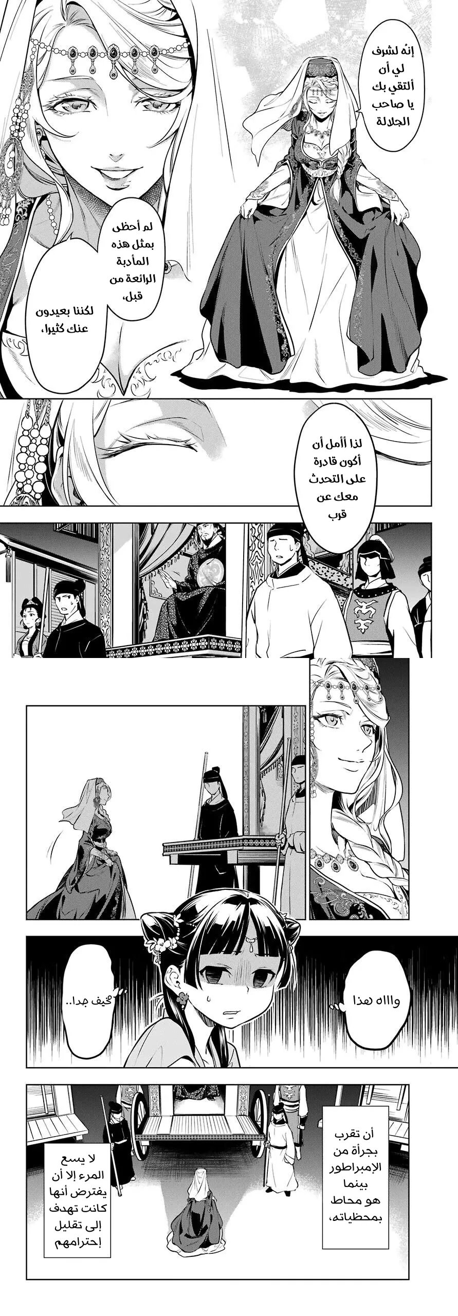 Read Kusuriya no hitorigoto AR Manga Online