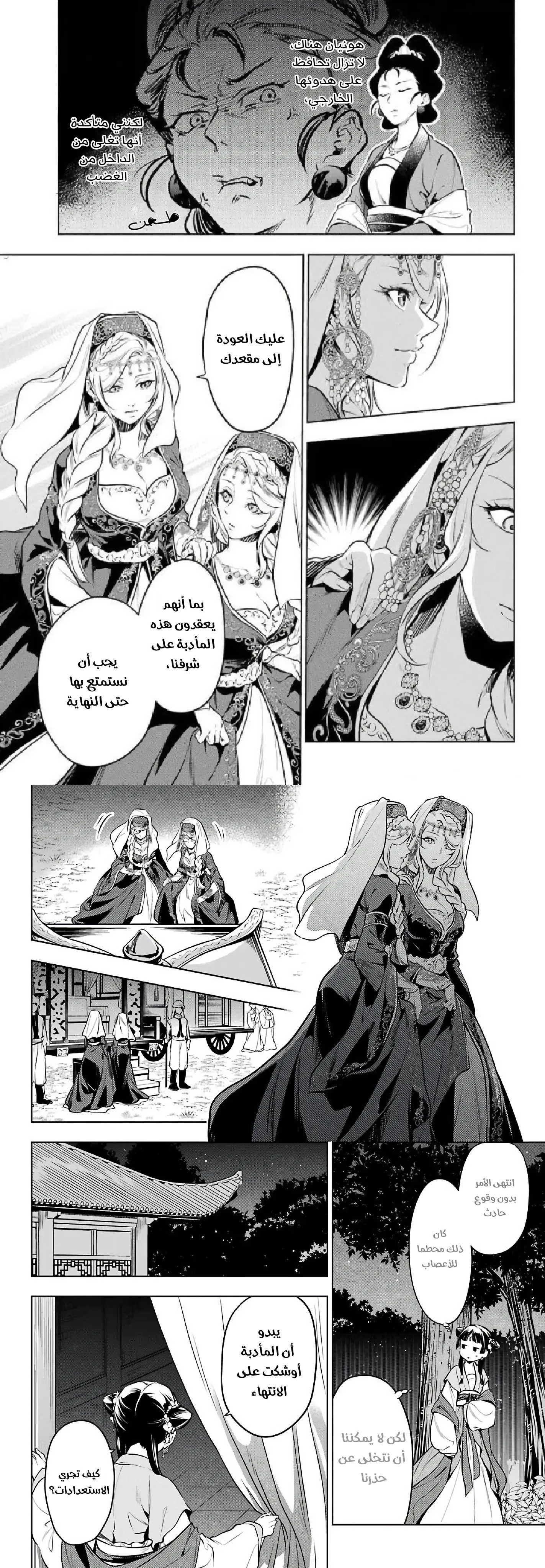Read Kusuriya no hitorigoto AR Manga Online