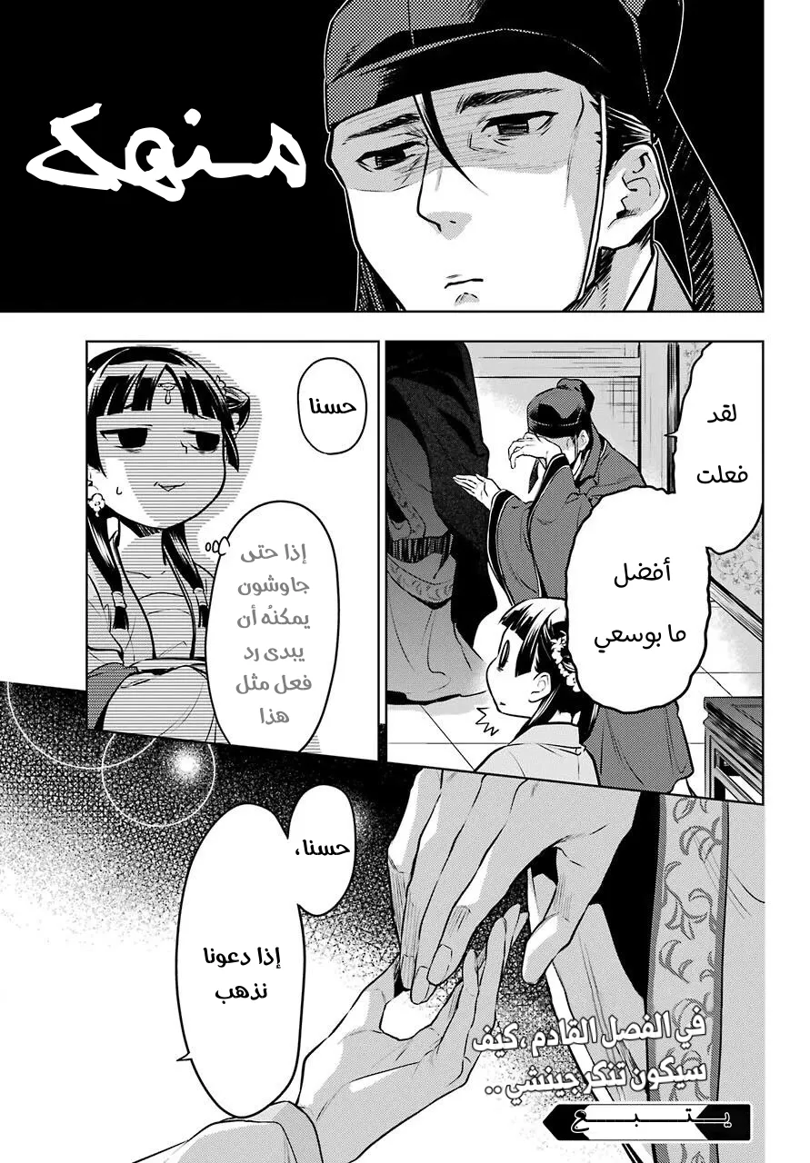 Read Kusuriya no hitorigoto AR Manga Online