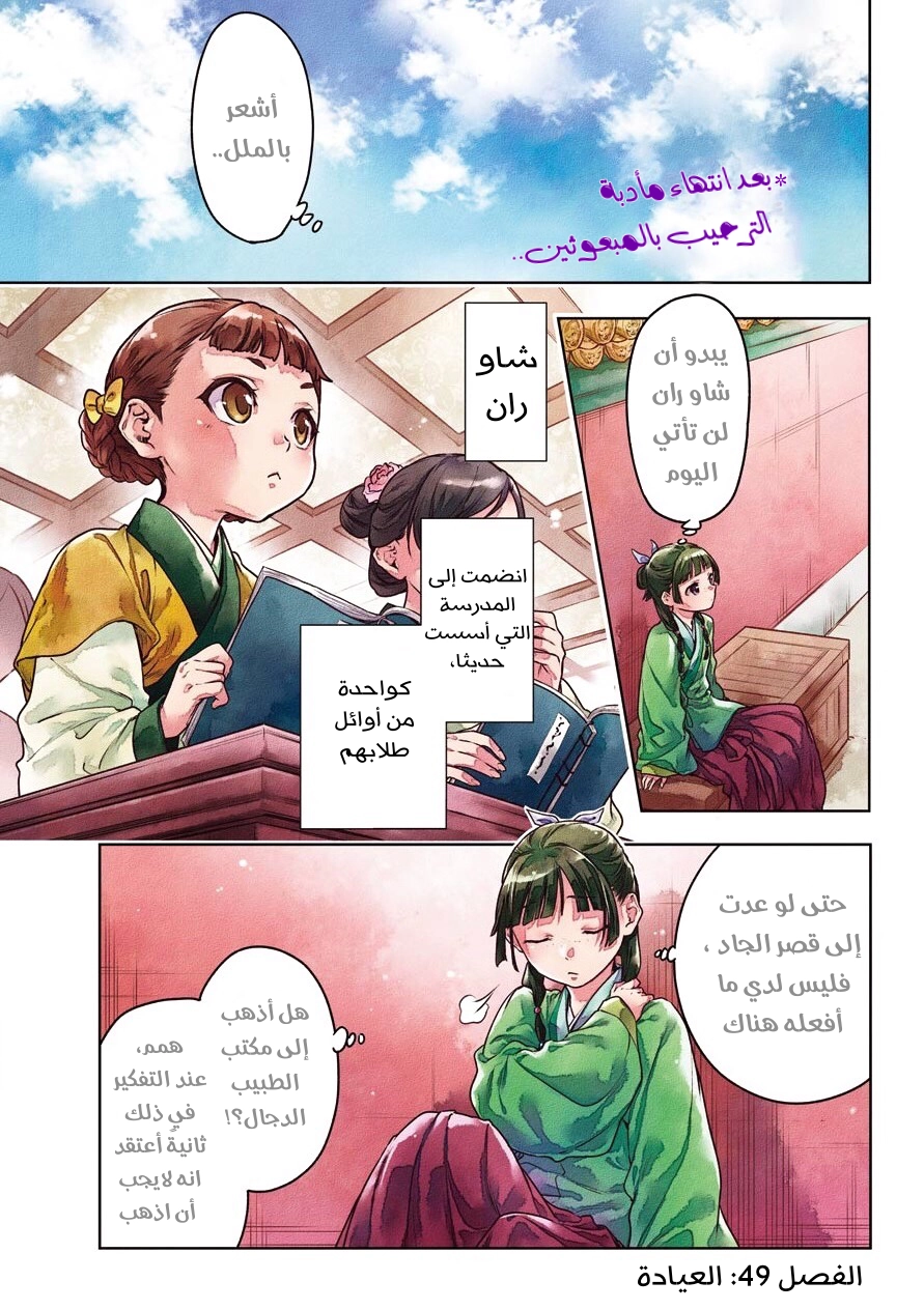 Read Kusuriya no hitorigoto AR Manga Online