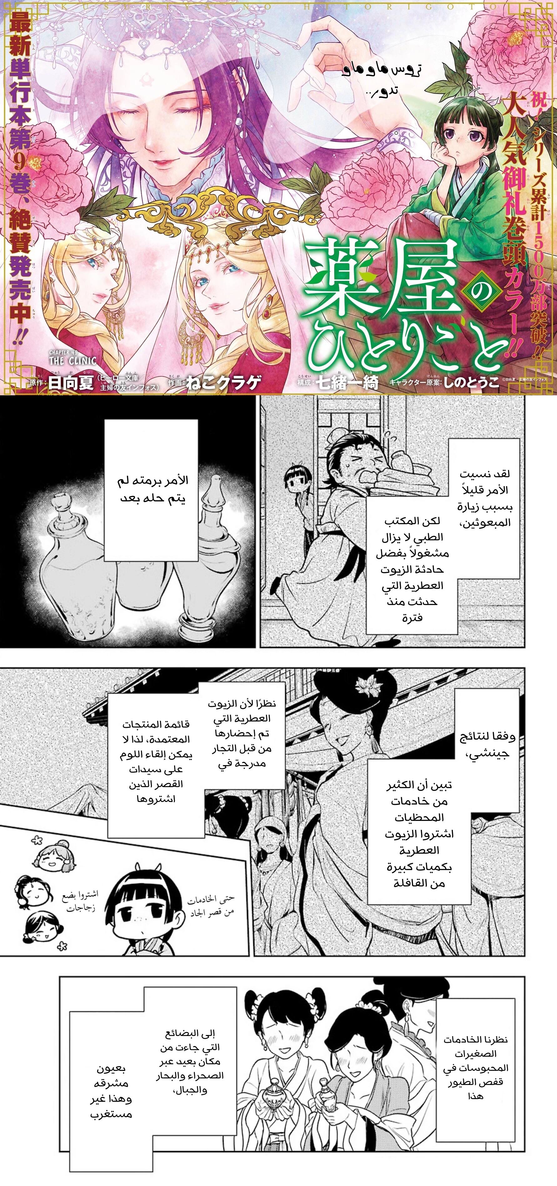 Read Kusuriya no hitorigoto AR Manga Online