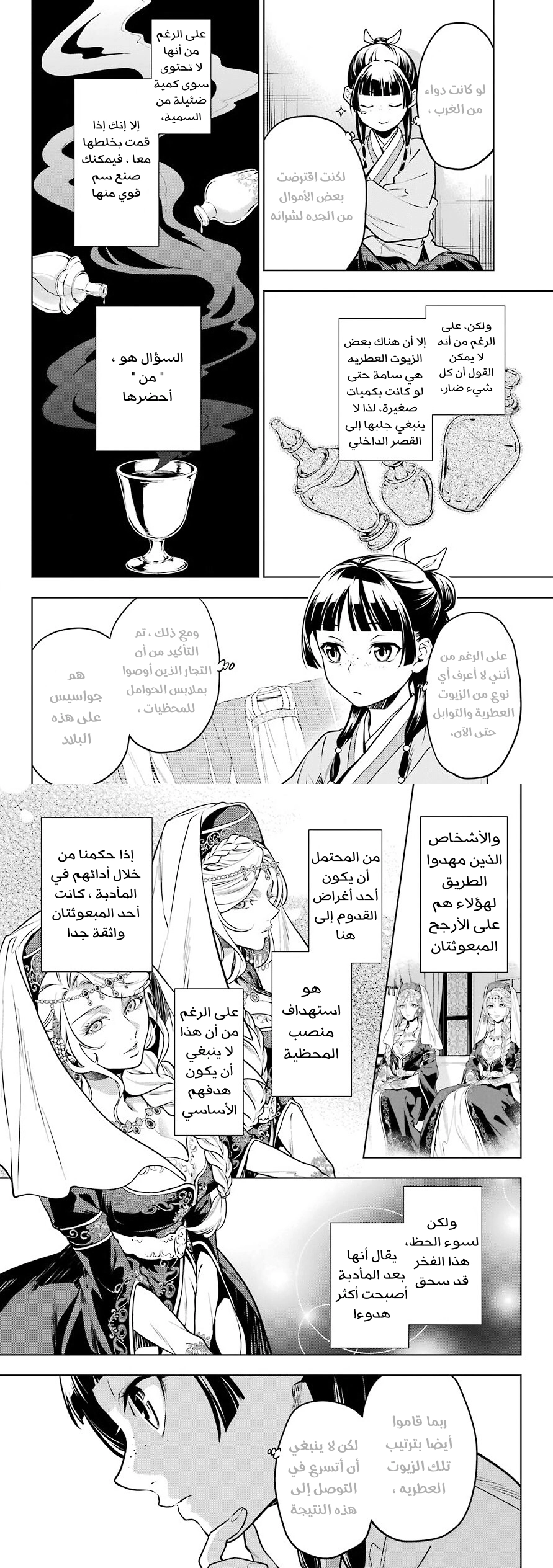 Read Kusuriya no hitorigoto AR Manga Online