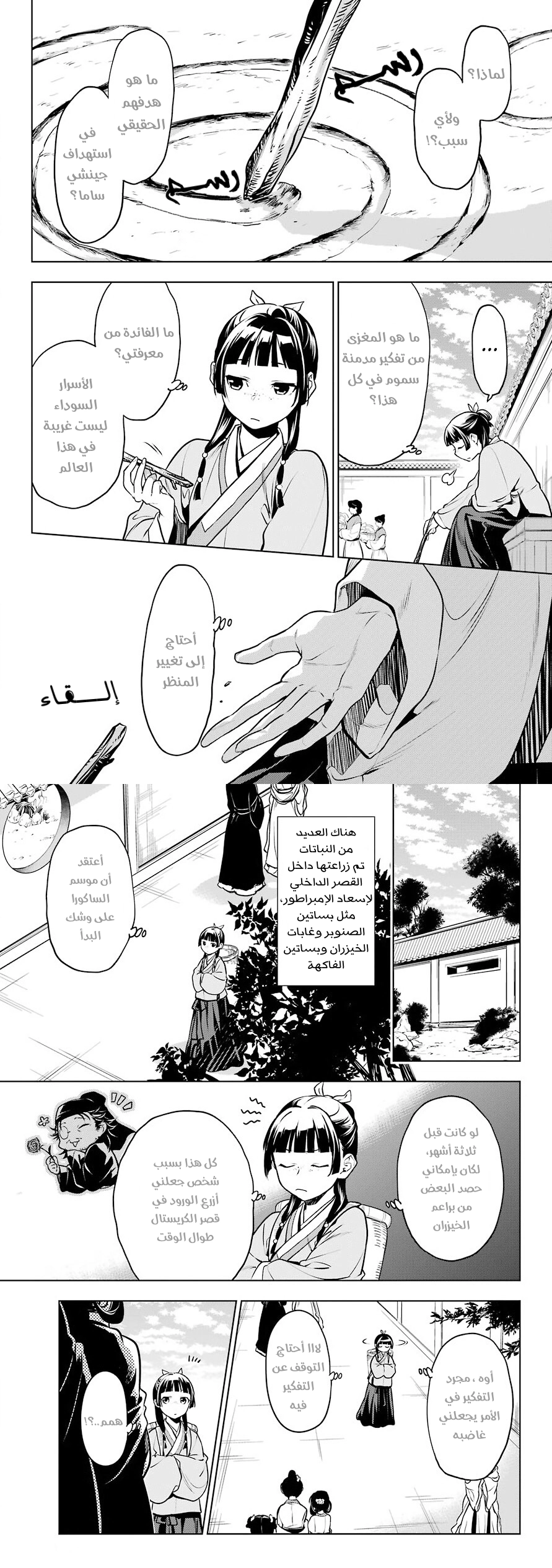 Read Kusuriya no hitorigoto AR Manga Online