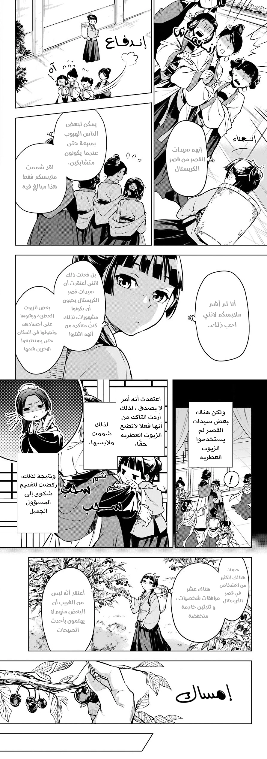 Read Kusuriya no hitorigoto AR Manga Online