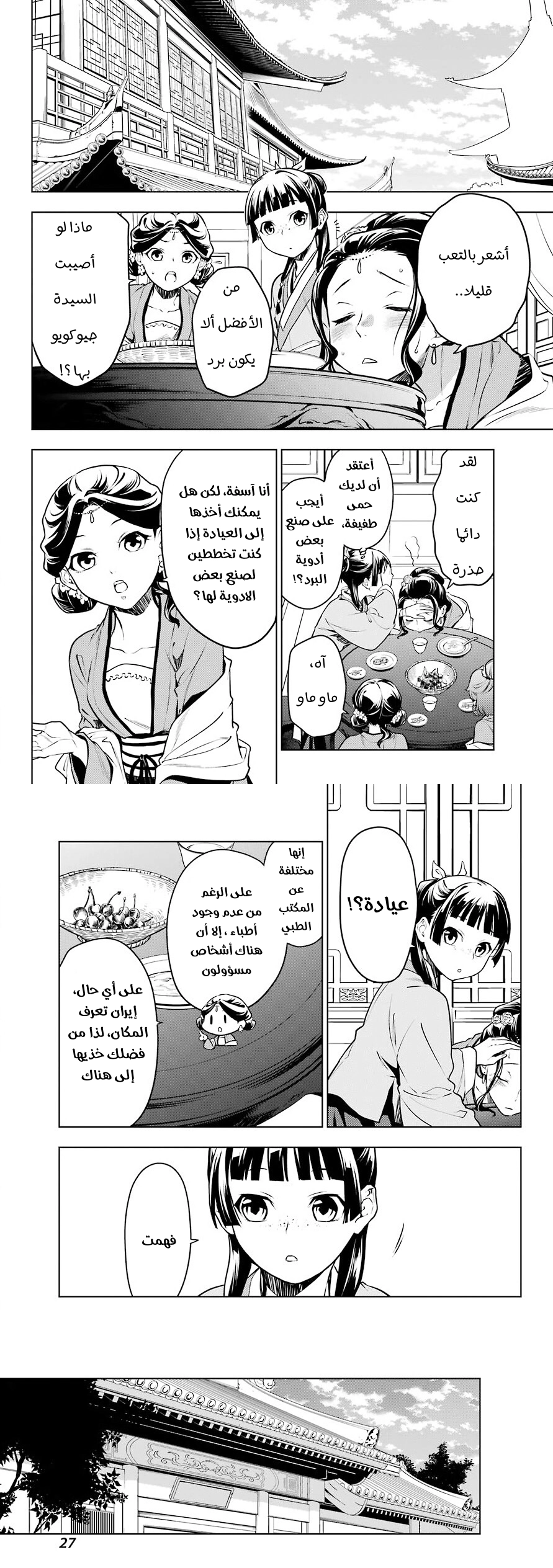Read Kusuriya no hitorigoto AR Manga Online