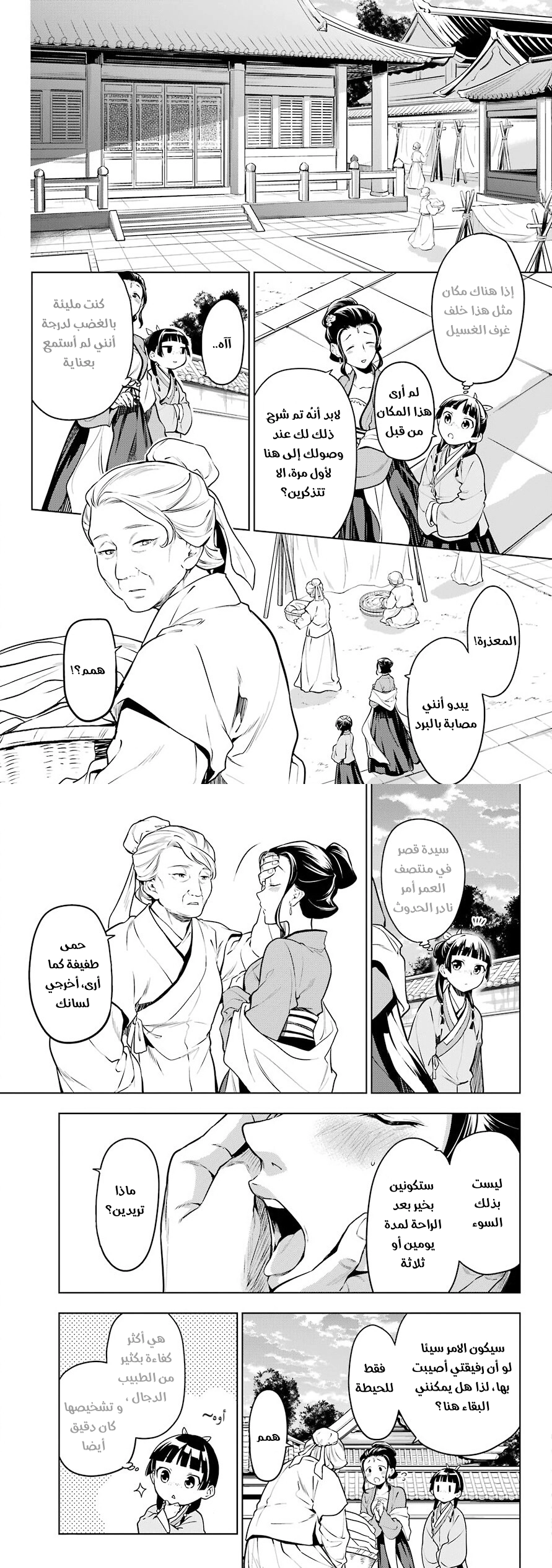 Read Kusuriya no hitorigoto AR Manga Online