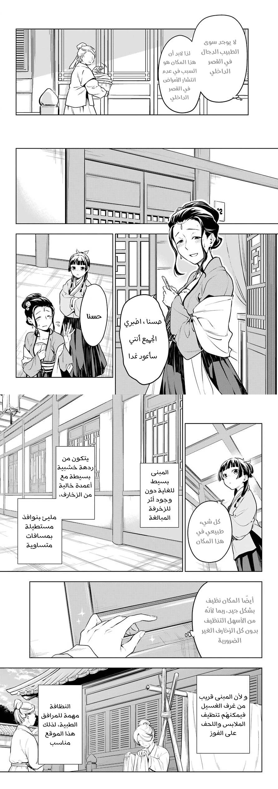 Read Kusuriya no hitorigoto AR Manga Online