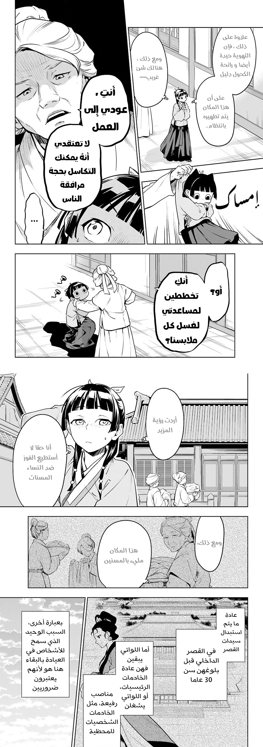 Read Kusuriya no hitorigoto AR Manga Online