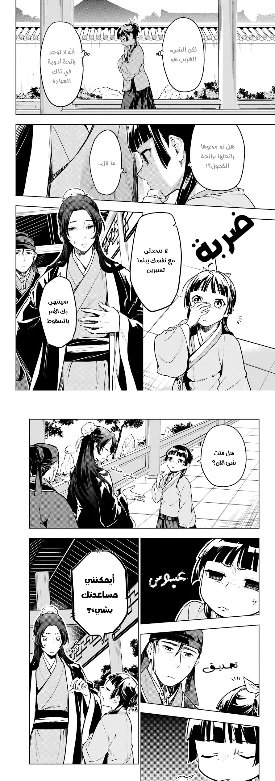 Read Kusuriya no hitorigoto AR Manga Online