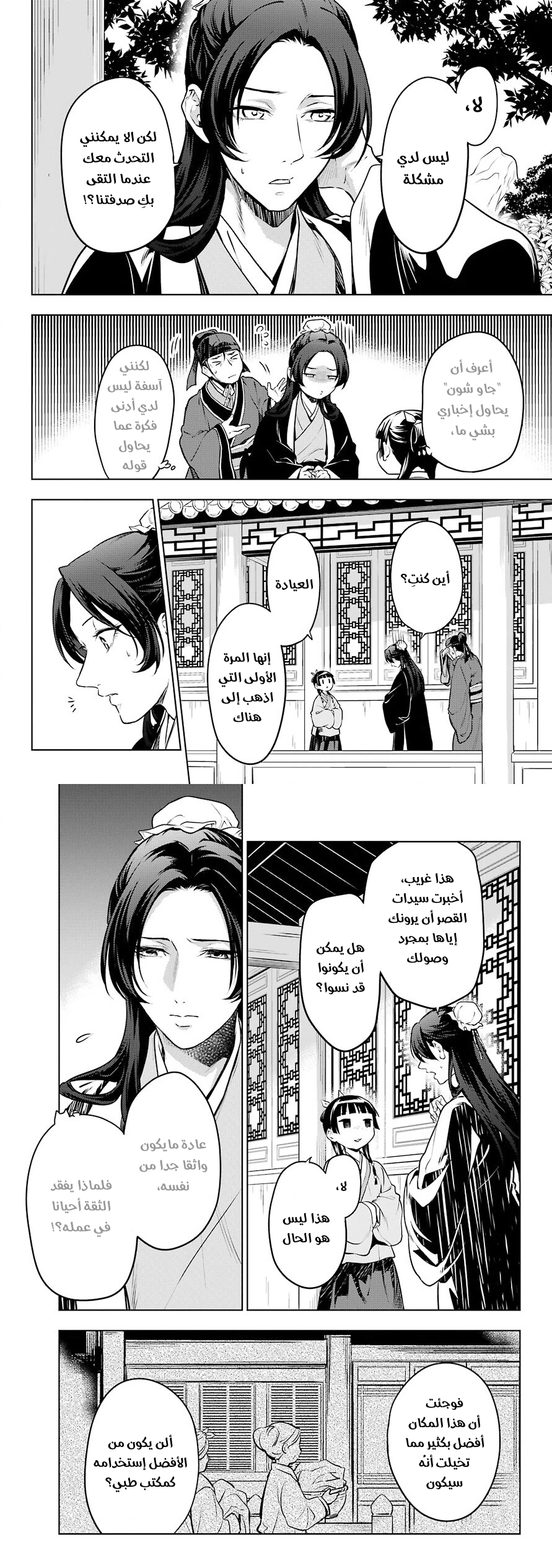 Read Kusuriya no hitorigoto AR Manga Online