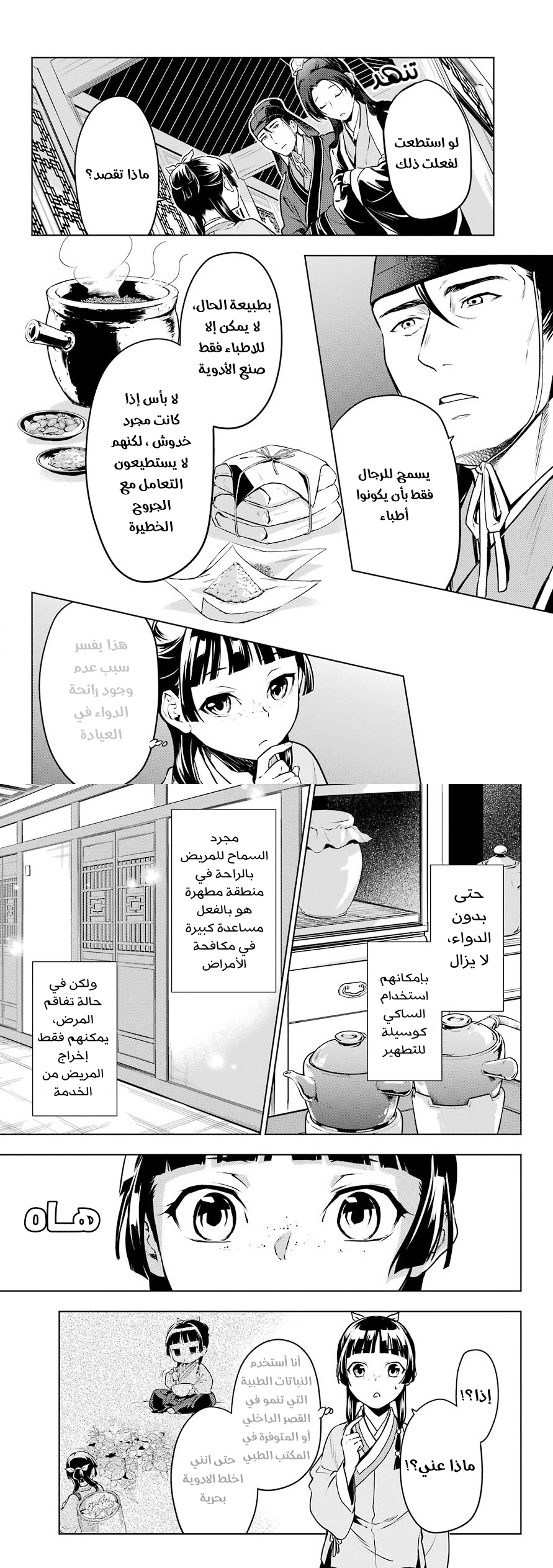 Read Kusuriya no hitorigoto AR Manga Online