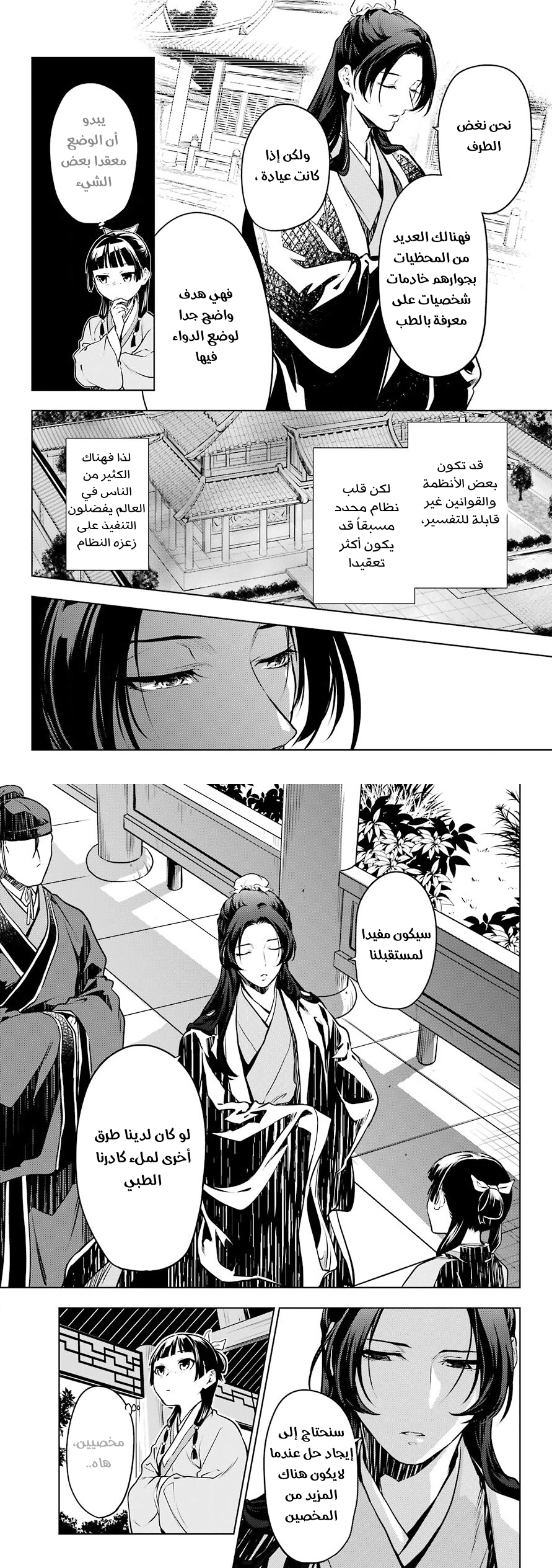 Read Kusuriya no hitorigoto AR Manga Online