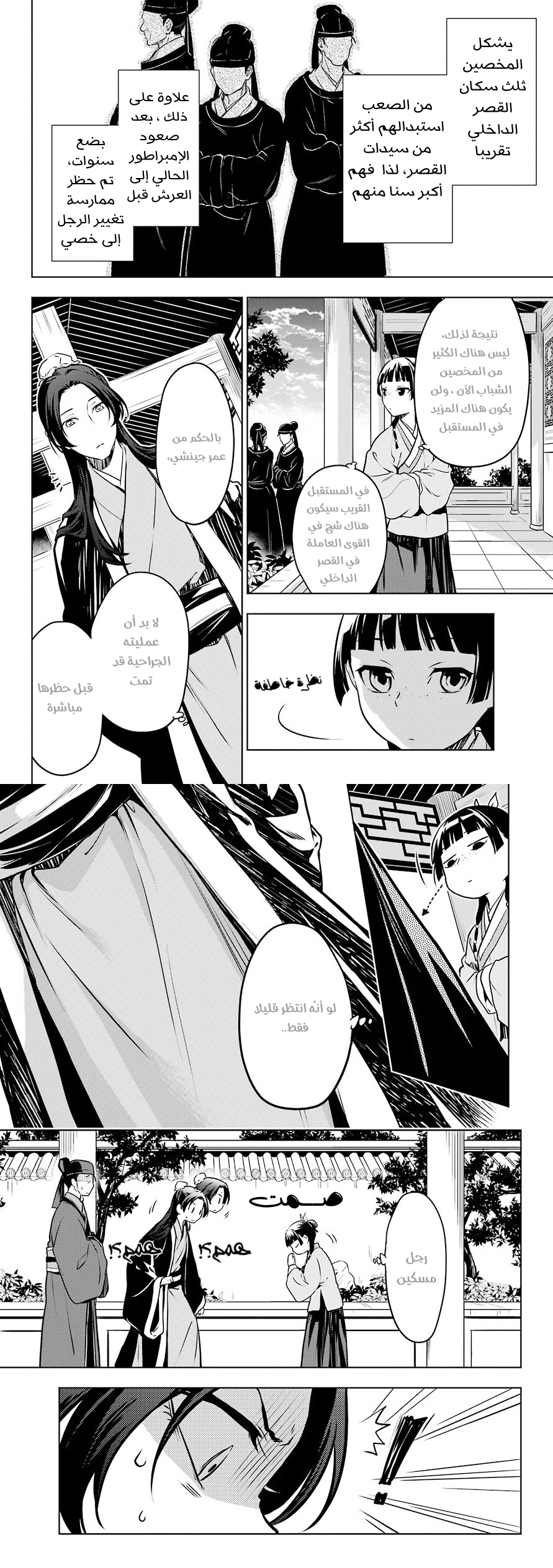 Read Kusuriya no hitorigoto AR Manga Online