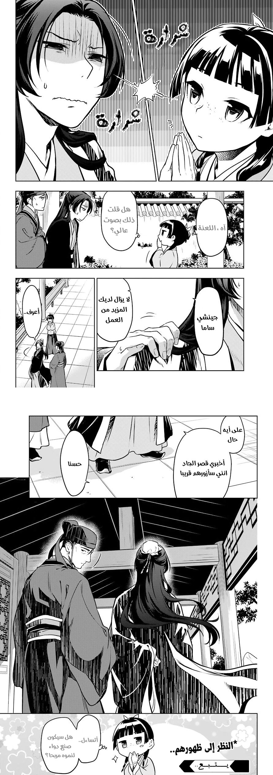 Read Kusuriya no hitorigoto AR Manga Online