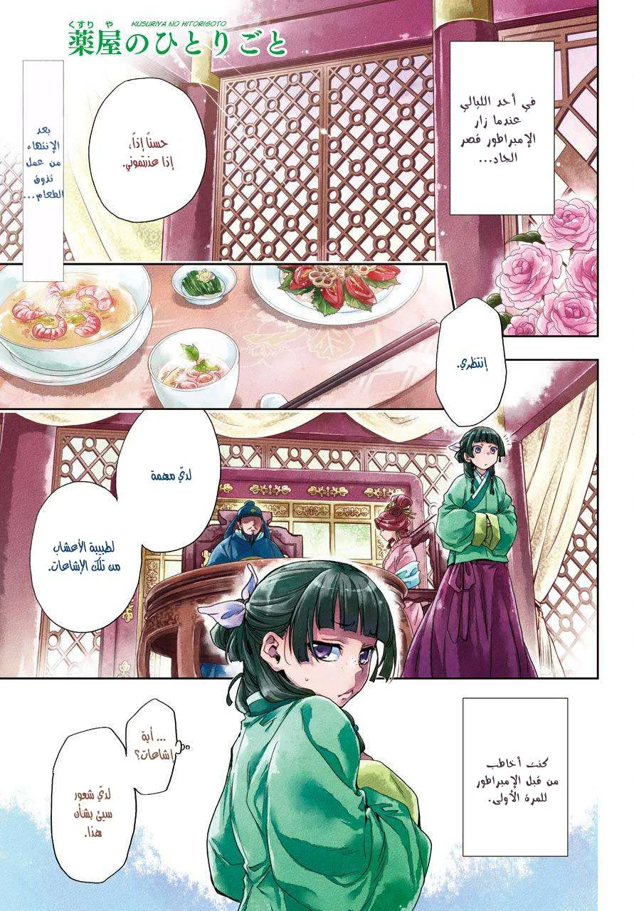 Read Kusuriya no hitorigoto AR Manga Online